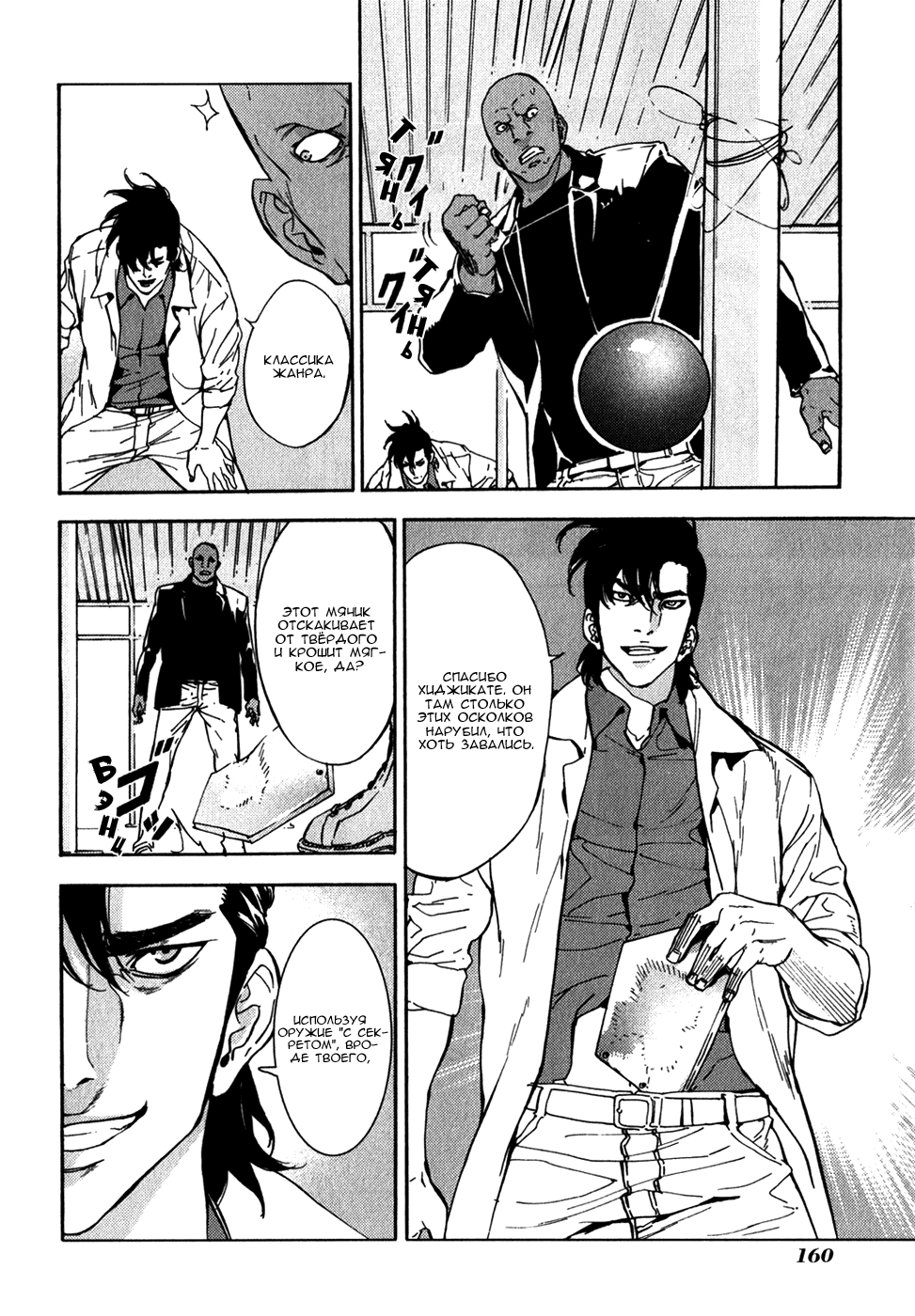 Манга Пока смерть не разлучит нас - Глава 145 Страница 12