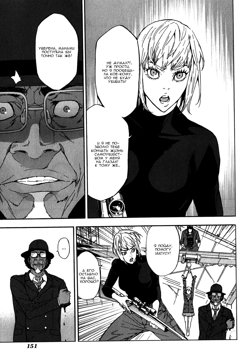 Манга Пока смерть не разлучит нас - Глава 145 Страница 3