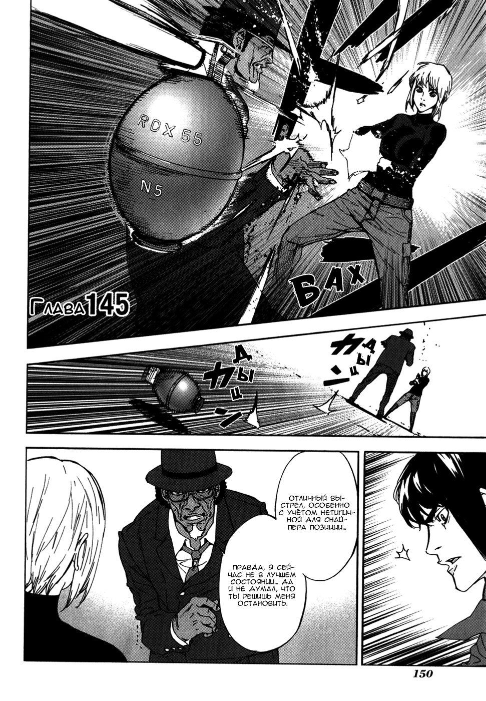 Манга Пока смерть не разлучит нас - Глава 145 Страница 2