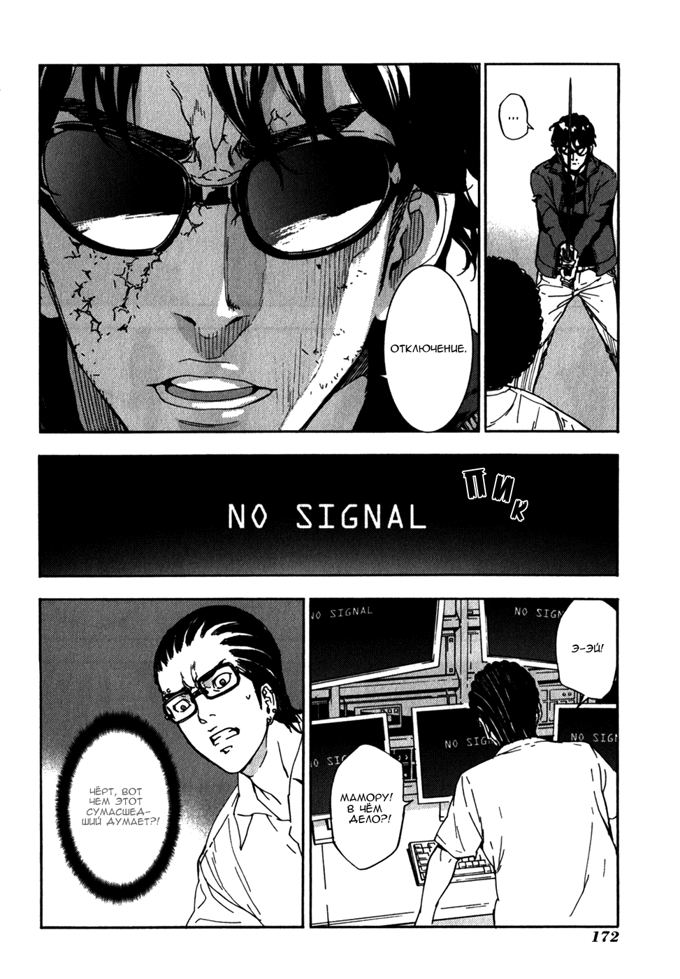 Манга Пока смерть не разлучит нас - Глава 145 Страница 24