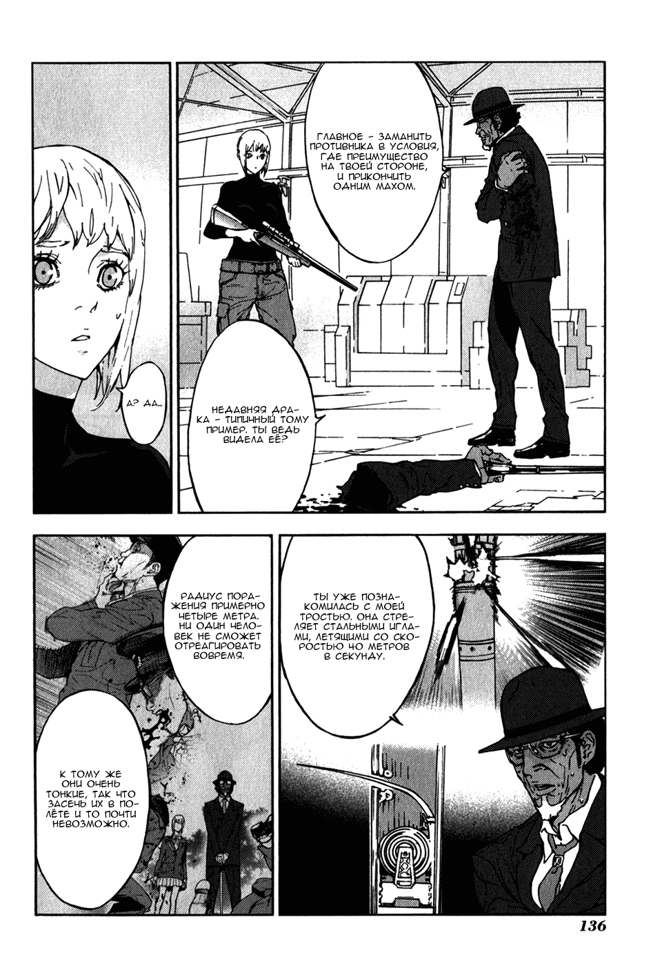 Манга Пока смерть не разлучит нас - Глава 144 Страница 6