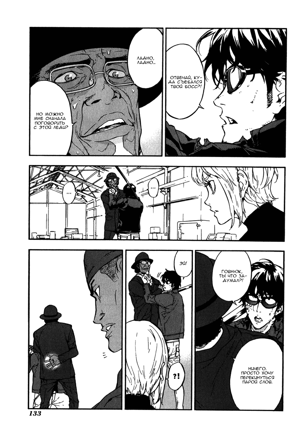 Манга Пока смерть не разлучит нас - Глава 144 Страница 3