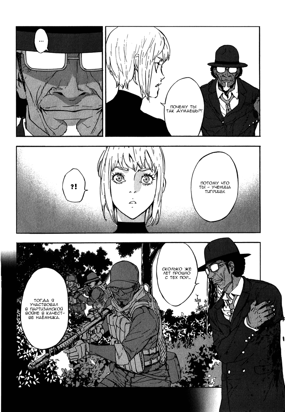 Манга Пока смерть не разлучит нас - Глава 144 Страница 8