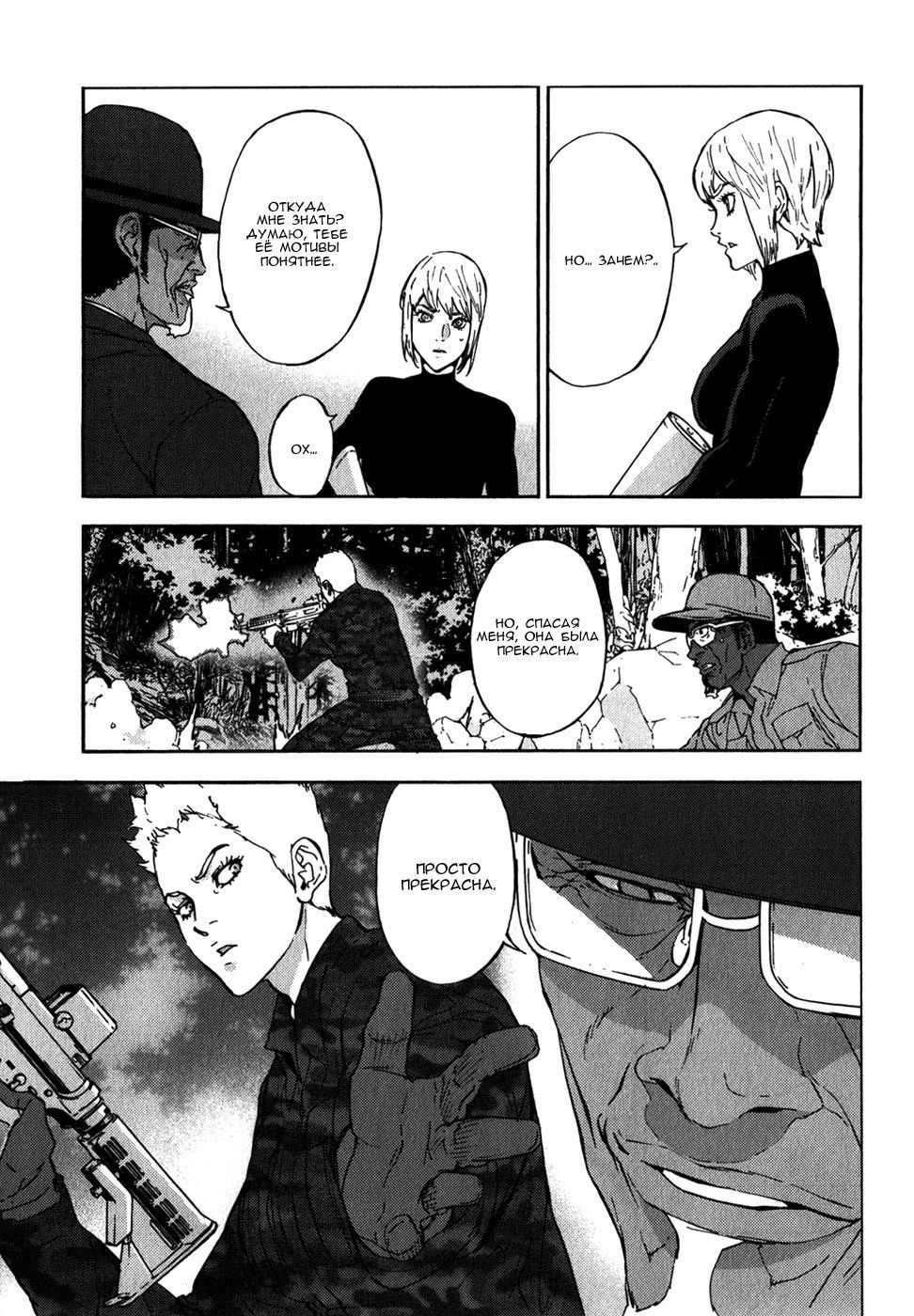 Манга Пока смерть не разлучит нас - Глава 144 Страница 11