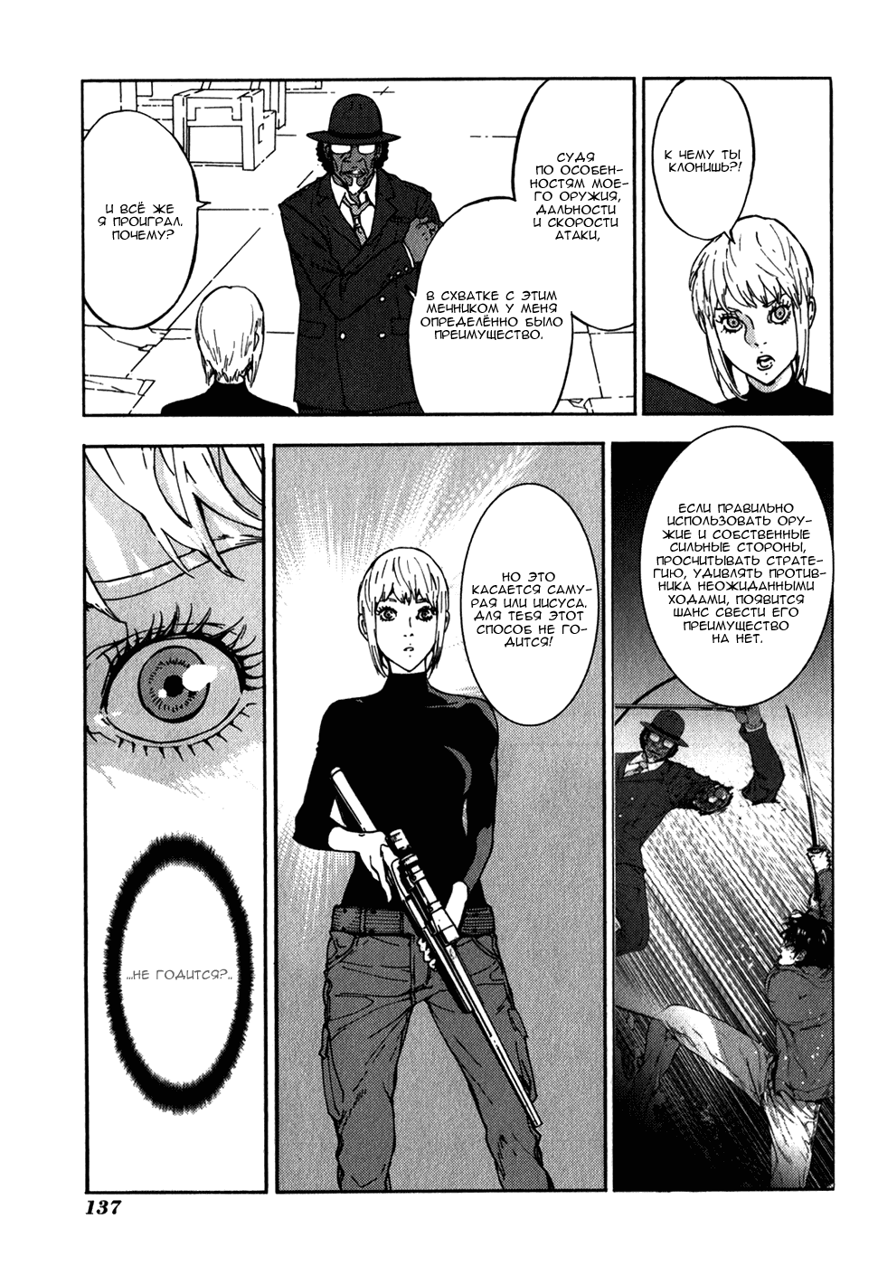 Манга Пока смерть не разлучит нас - Глава 144 Страница 7