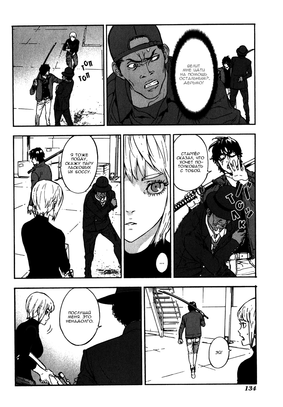 Манга Пока смерть не разлучит нас - Глава 144 Страница 4