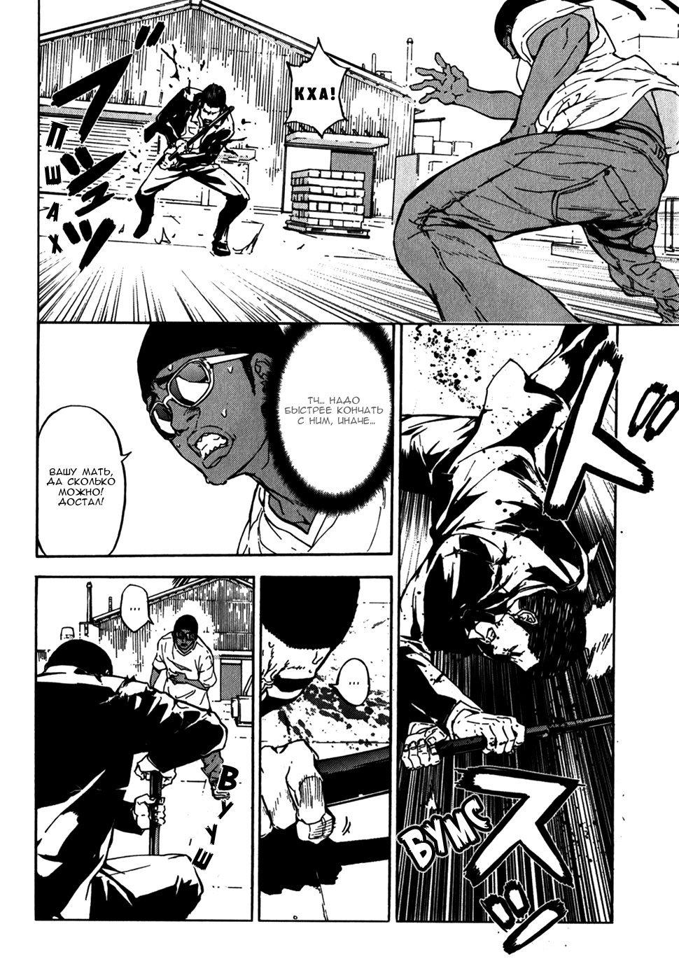 Манга Пока смерть не разлучит нас - Глава 143 Страница 6