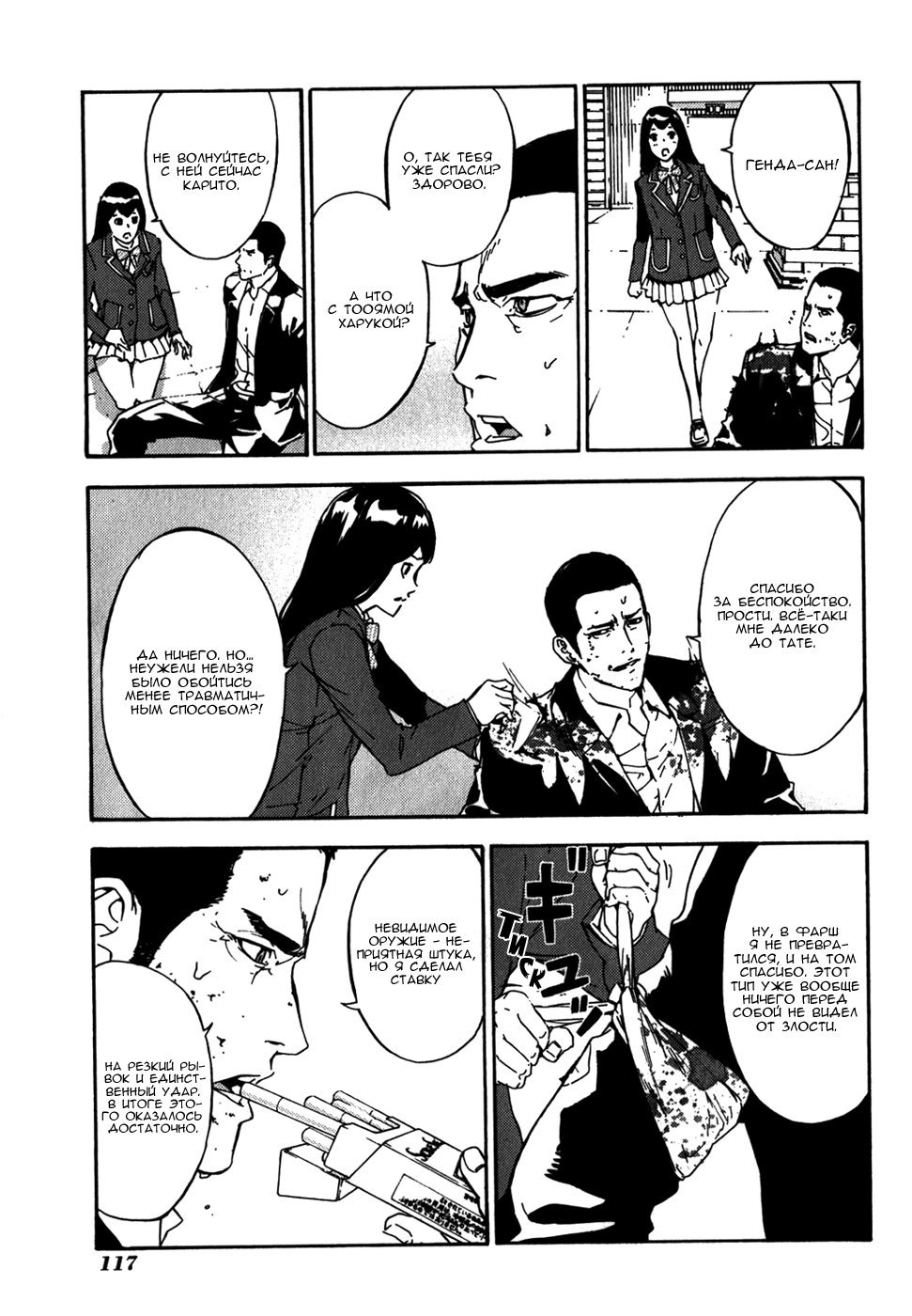 Манга Пока смерть не разлучит нас - Глава 143 Страница 11