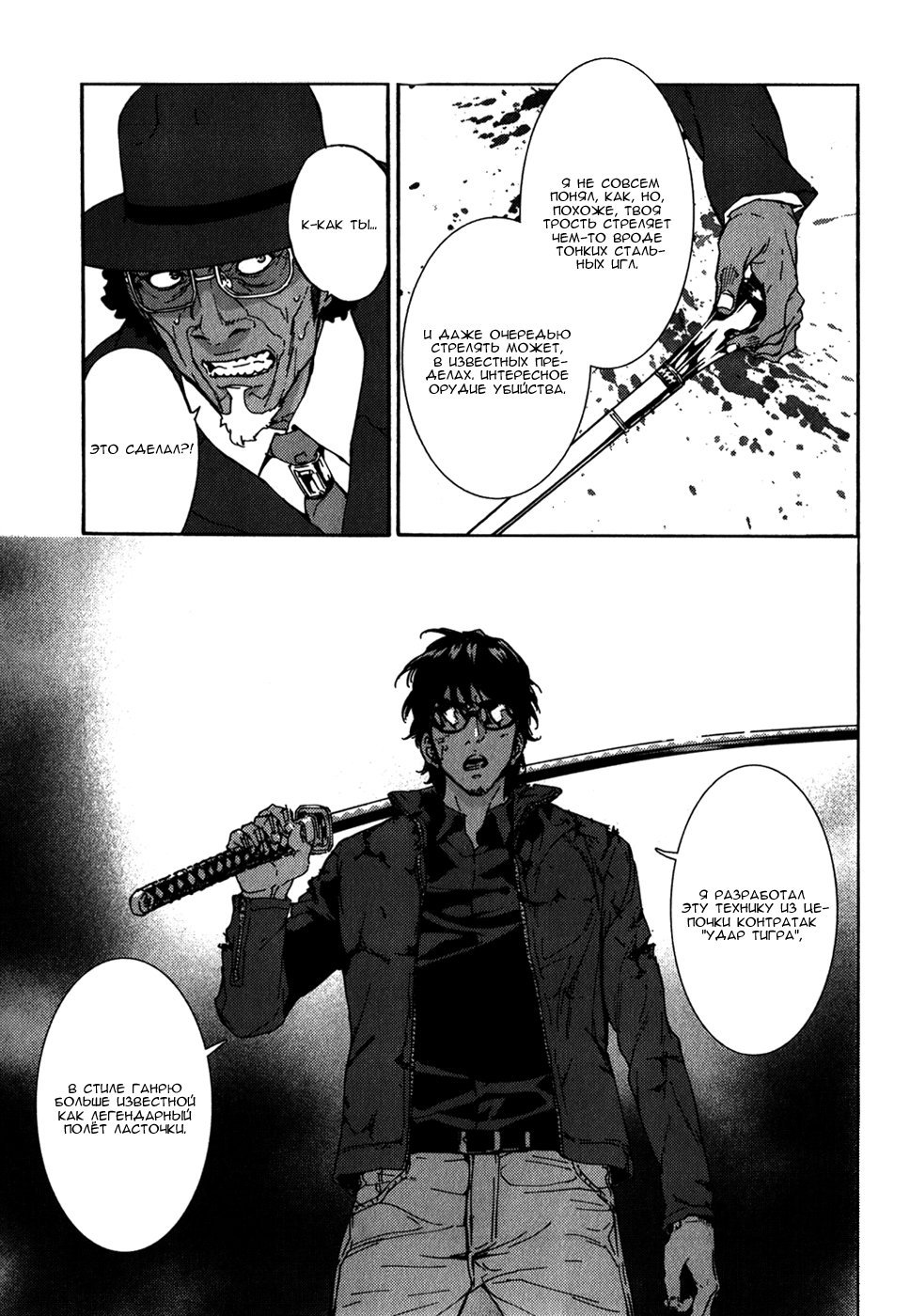 Манга Пока смерть не разлучит нас - Глава 143 Страница 20