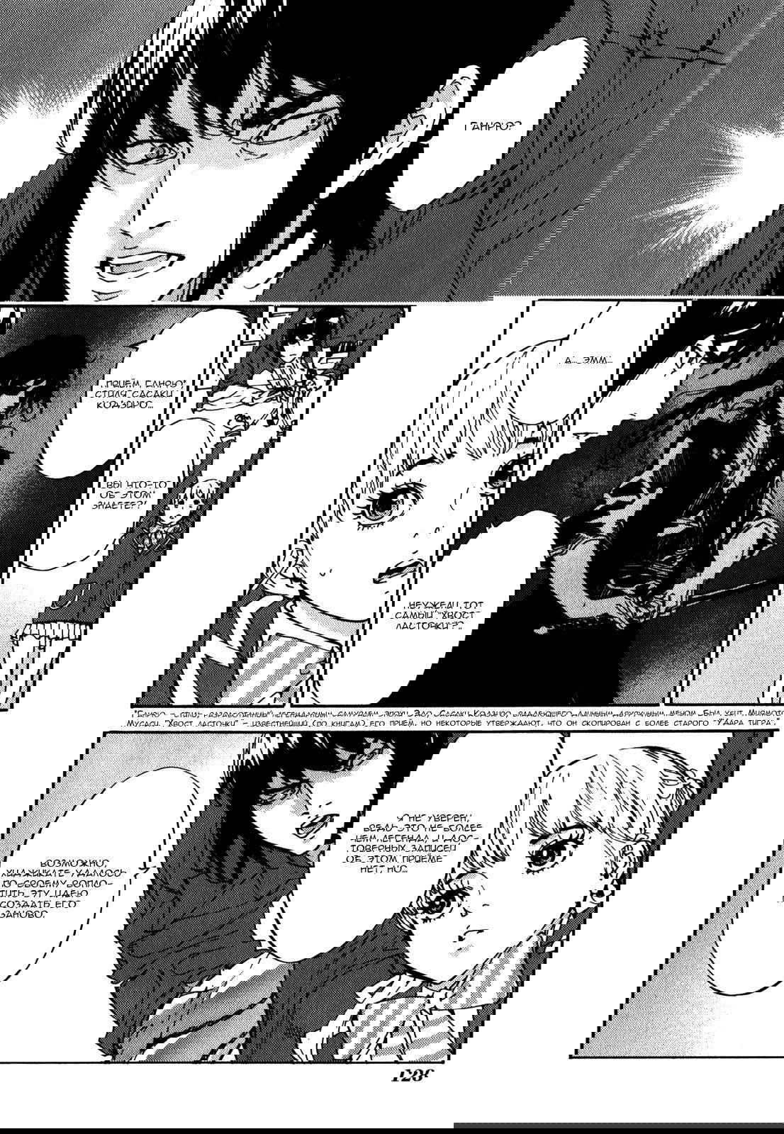 Манга Пока смерть не разлучит нас - Глава 143 Страница 21