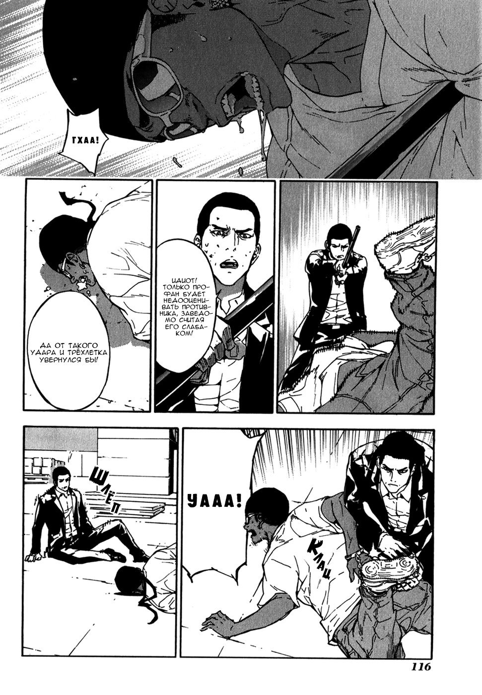 Манга Пока смерть не разлучит нас - Глава 143 Страница 10