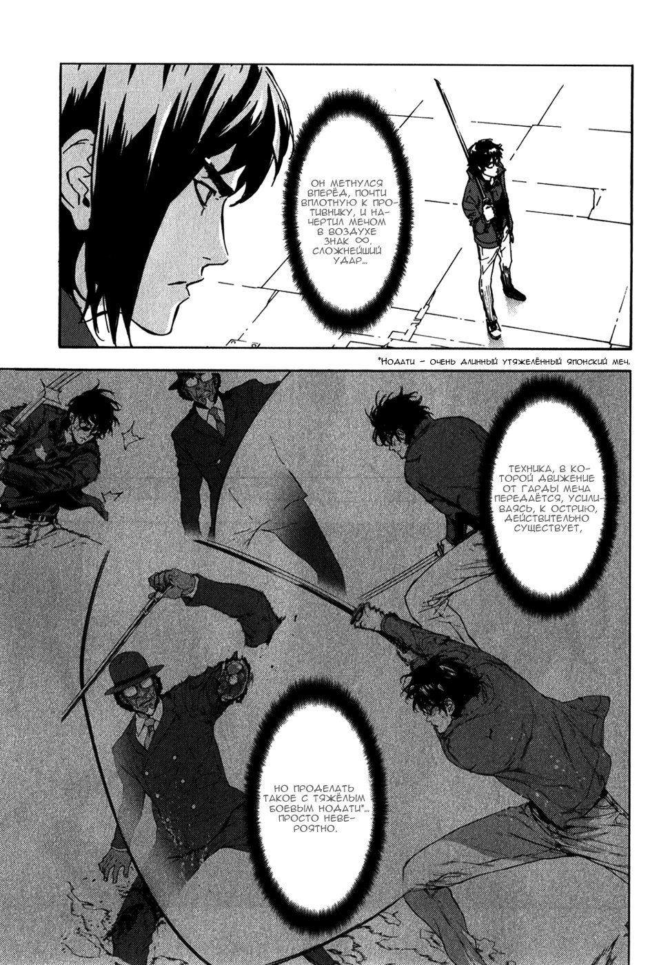 Манга Пока смерть не разлучит нас - Глава 143 Страница 22