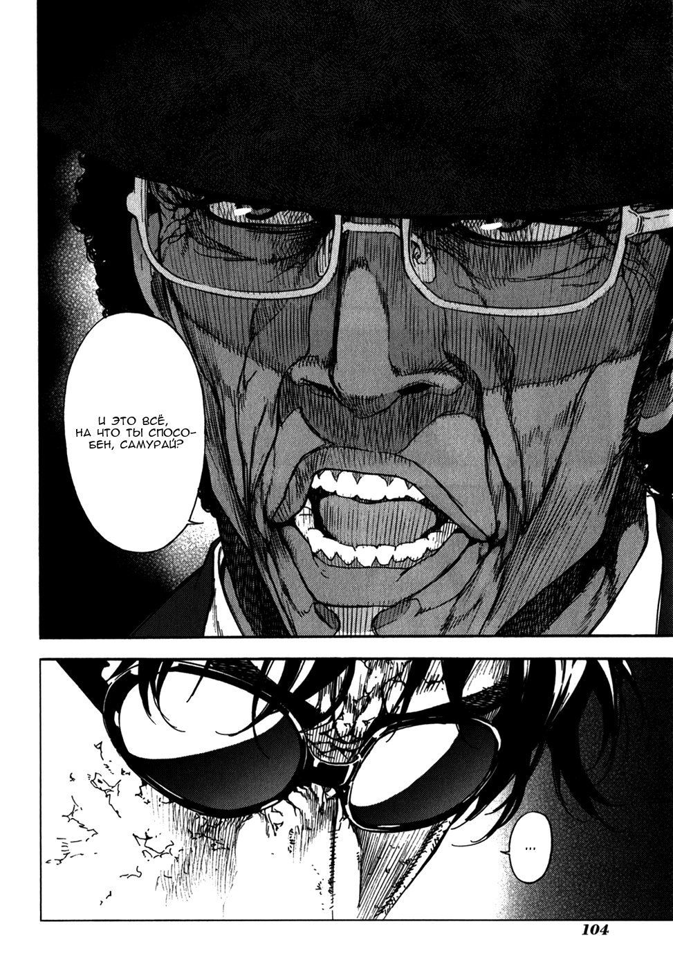 Манга Пока смерть не разлучит нас - Глава 142 Страница 24