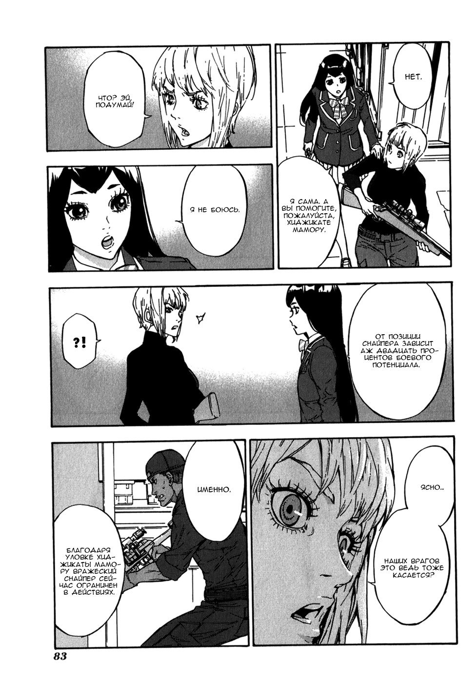 Манга Пока смерть не разлучит нас - Глава 142 Страница 3