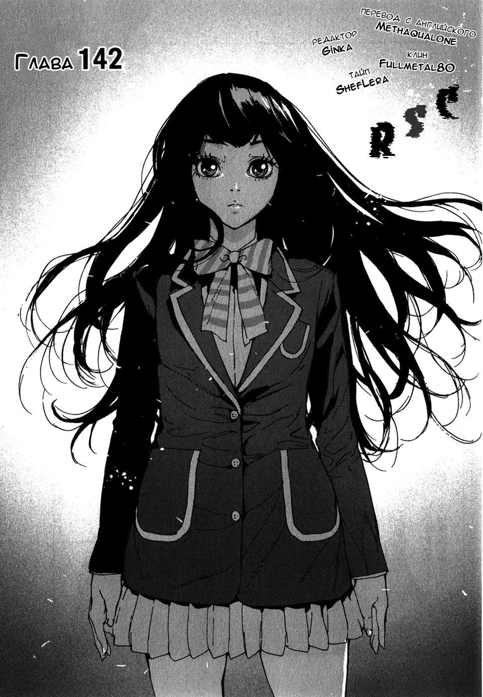 Манга Пока смерть не разлучит нас - Глава 142 Страница 1