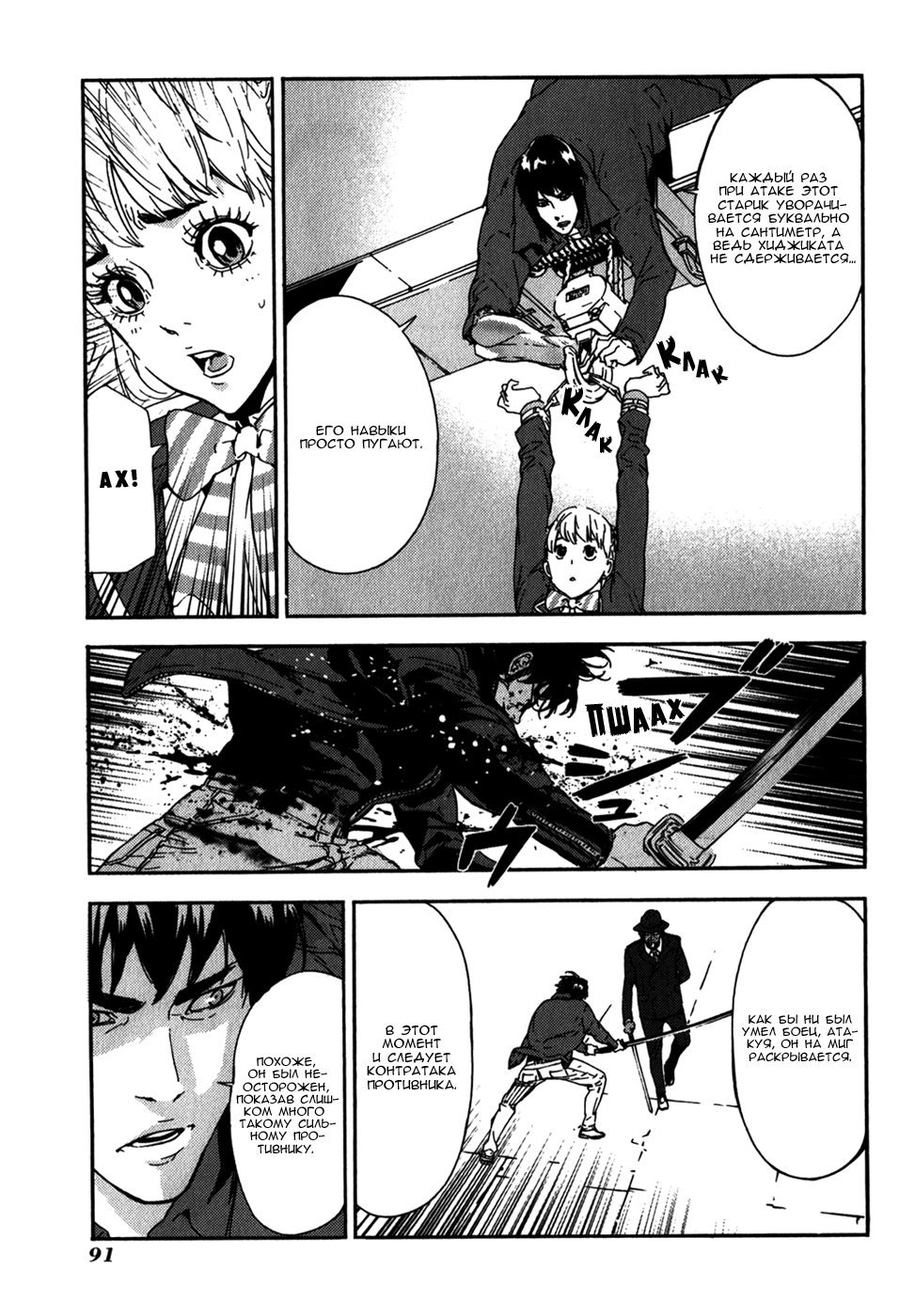 Манга Пока смерть не разлучит нас - Глава 142 Страница 11