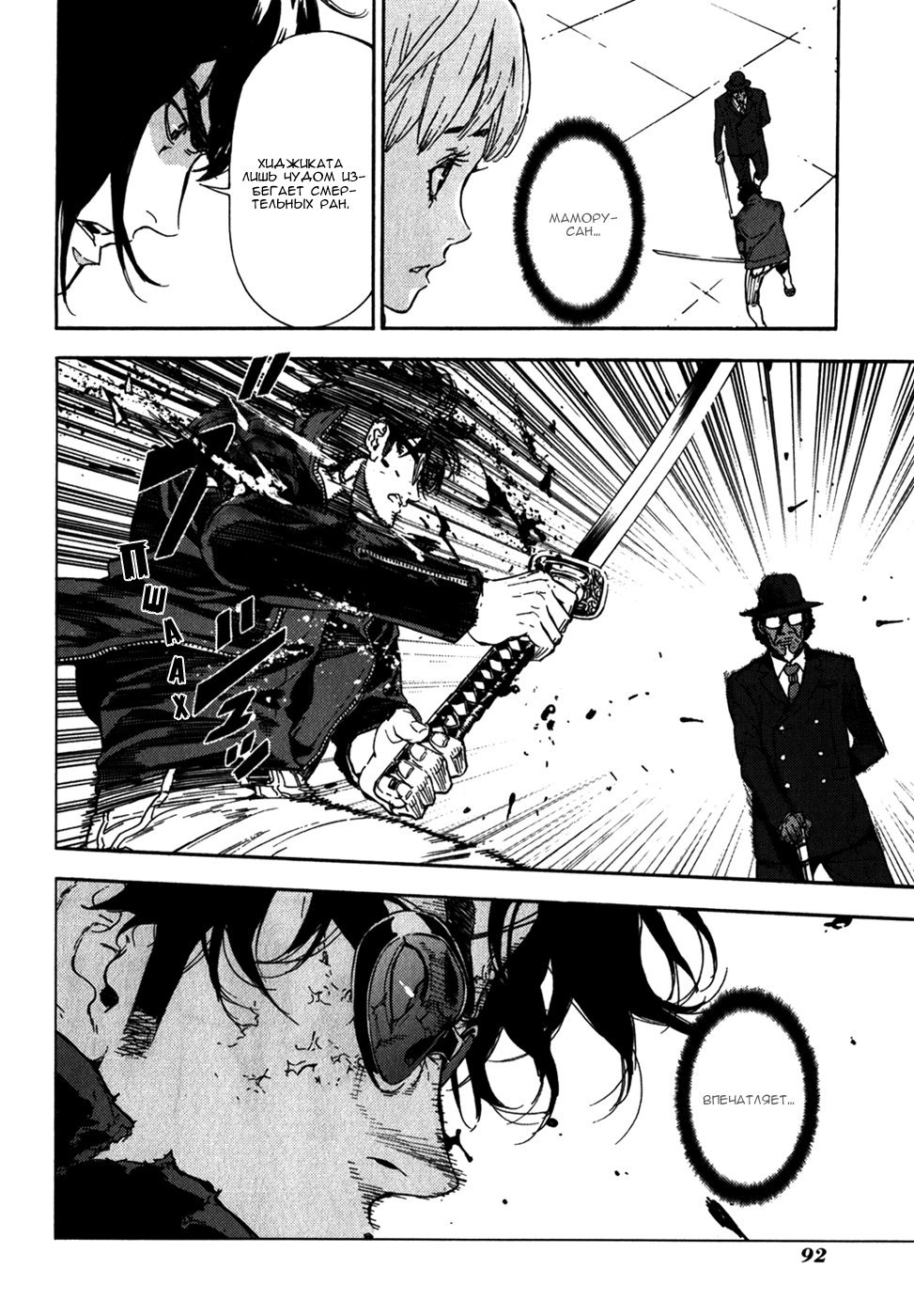 Манга Пока смерть не разлучит нас - Глава 142 Страница 12