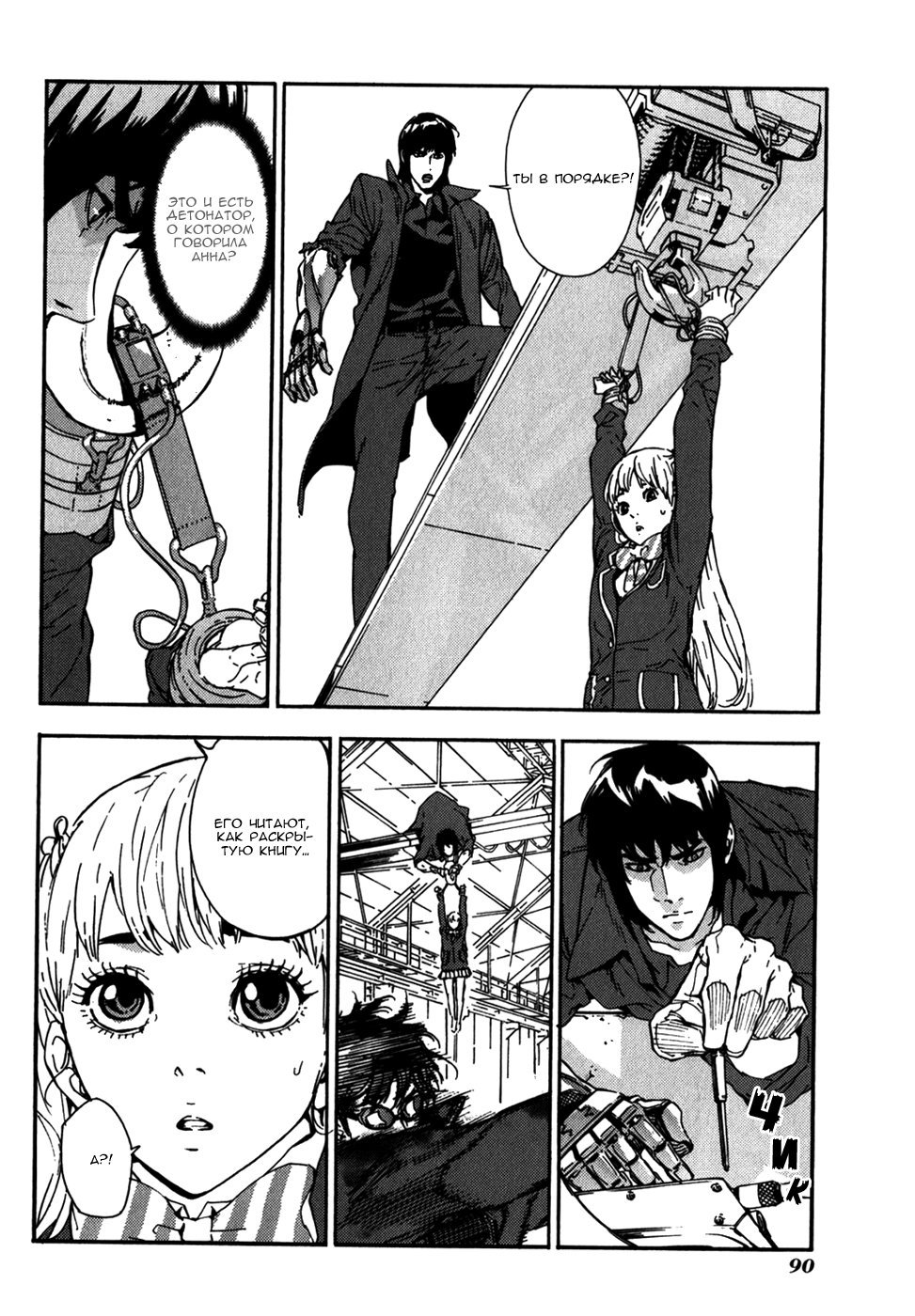 Манга Пока смерть не разлучит нас - Глава 142 Страница 10