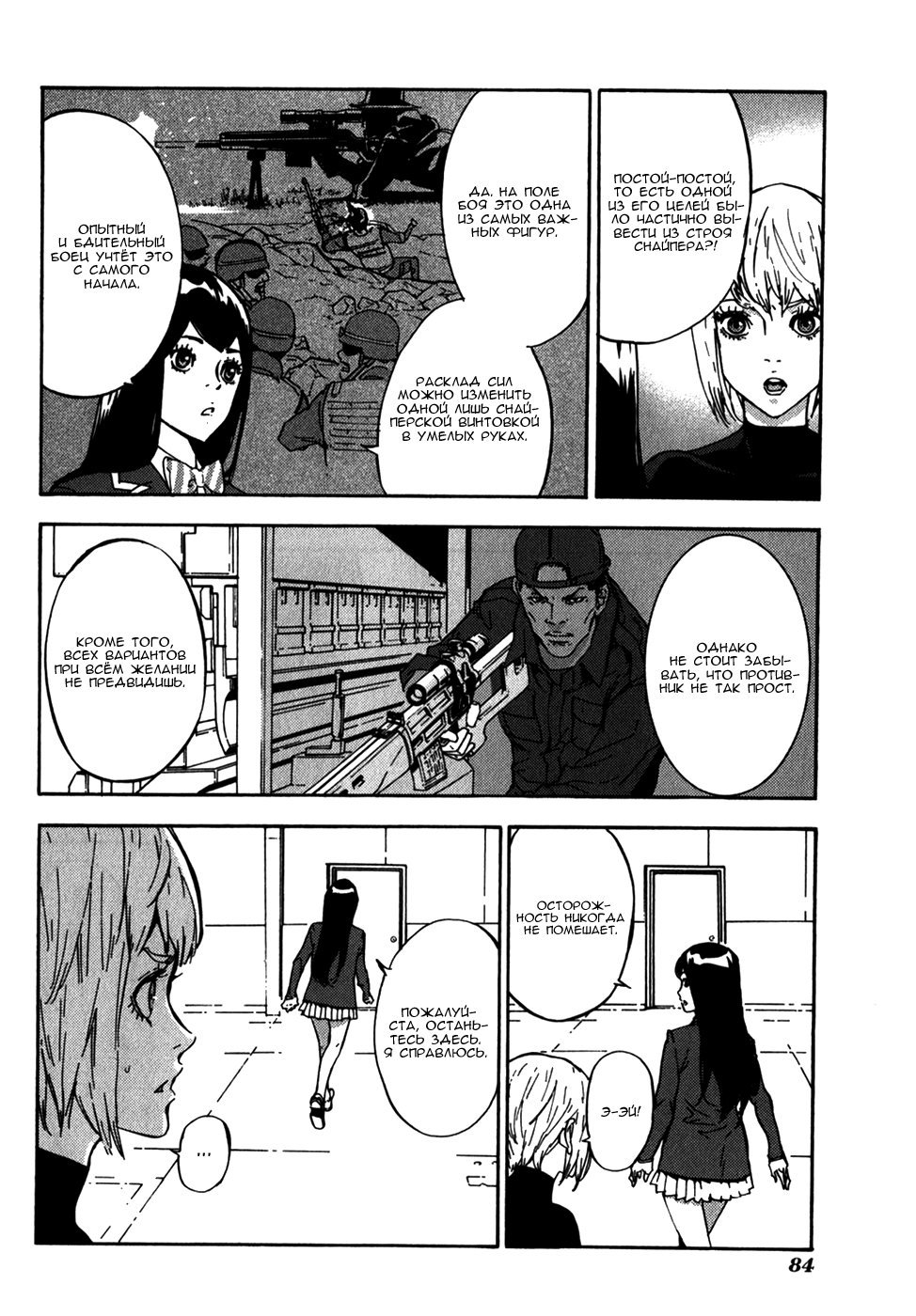 Манга Пока смерть не разлучит нас - Глава 142 Страница 4