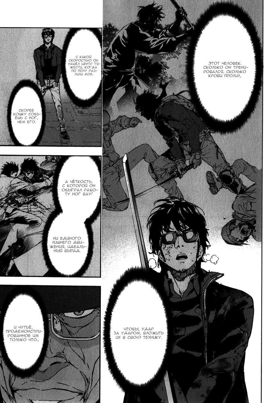 Манга Пока смерть не разлучит нас - Глава 142 Страница 21