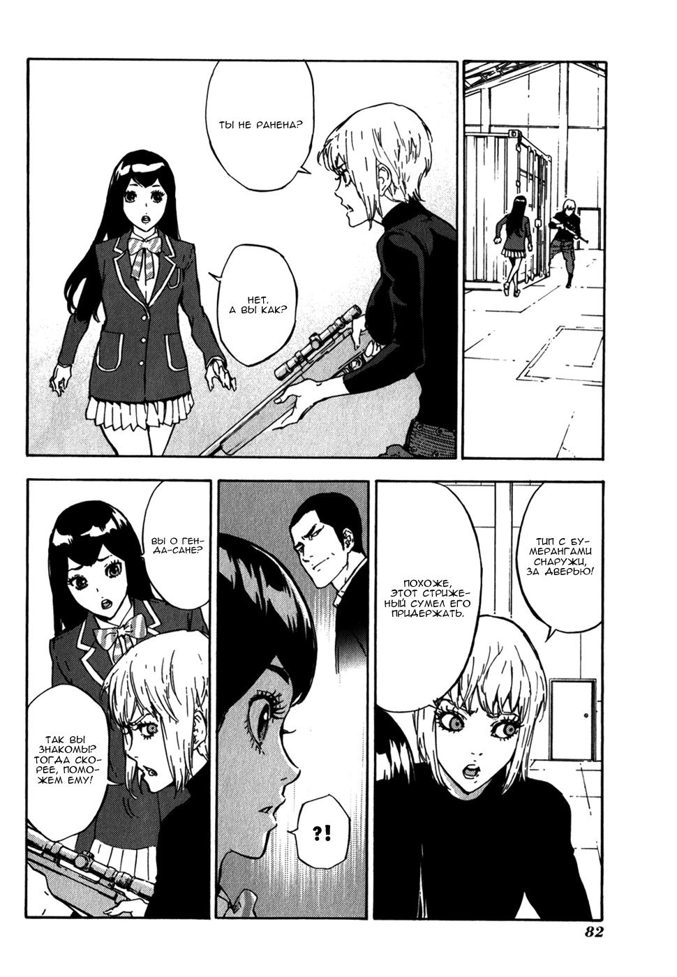 Манга Пока смерть не разлучит нас - Глава 142 Страница 2