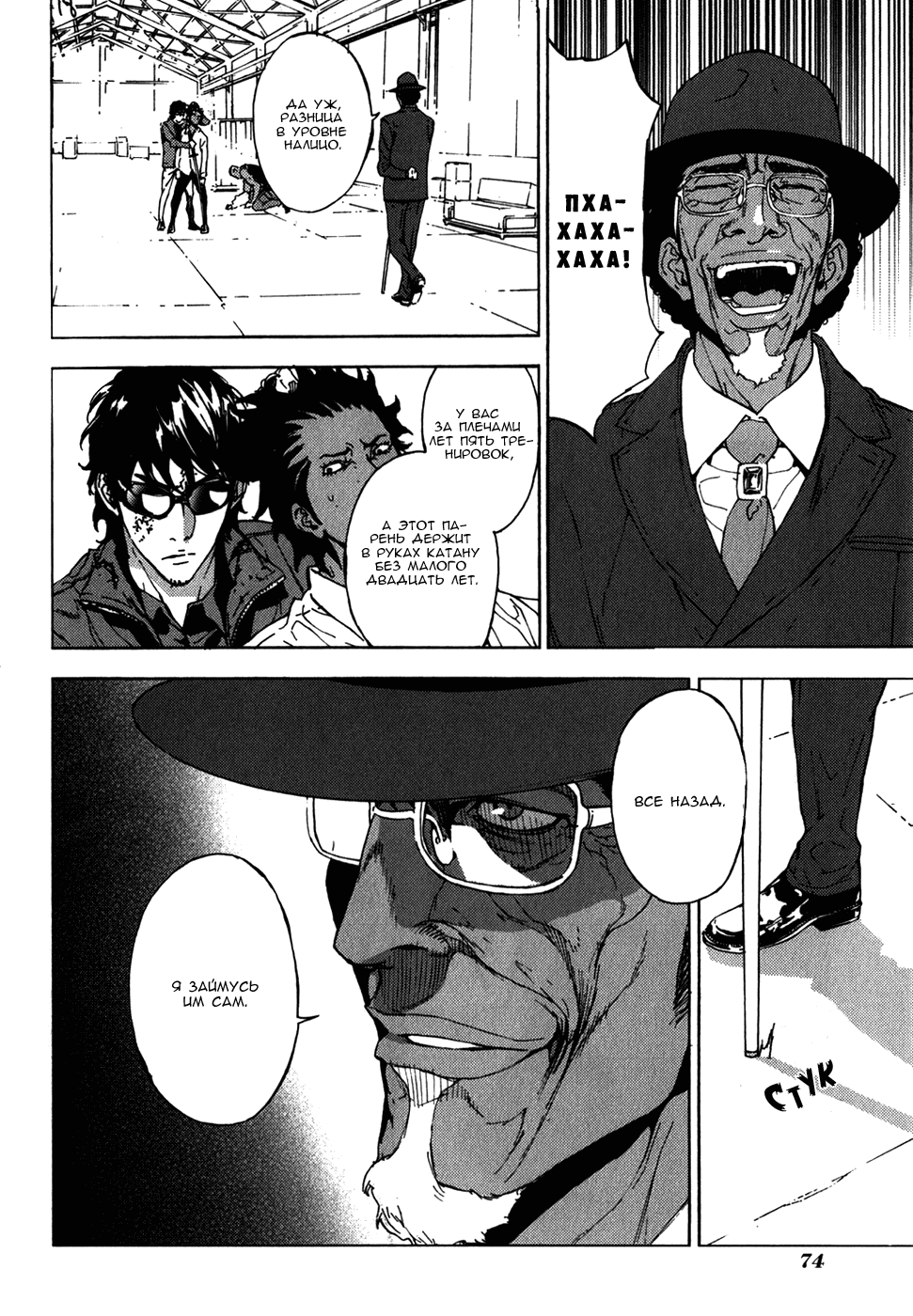 Манга Пока смерть не разлучит нас - Глава 141 Страница 18