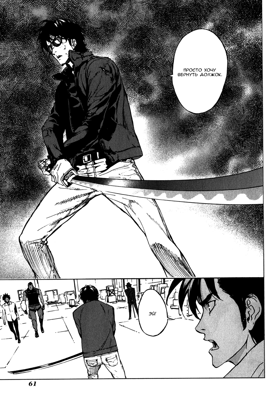 Манга Пока смерть не разлучит нас - Глава 141 Страница 5