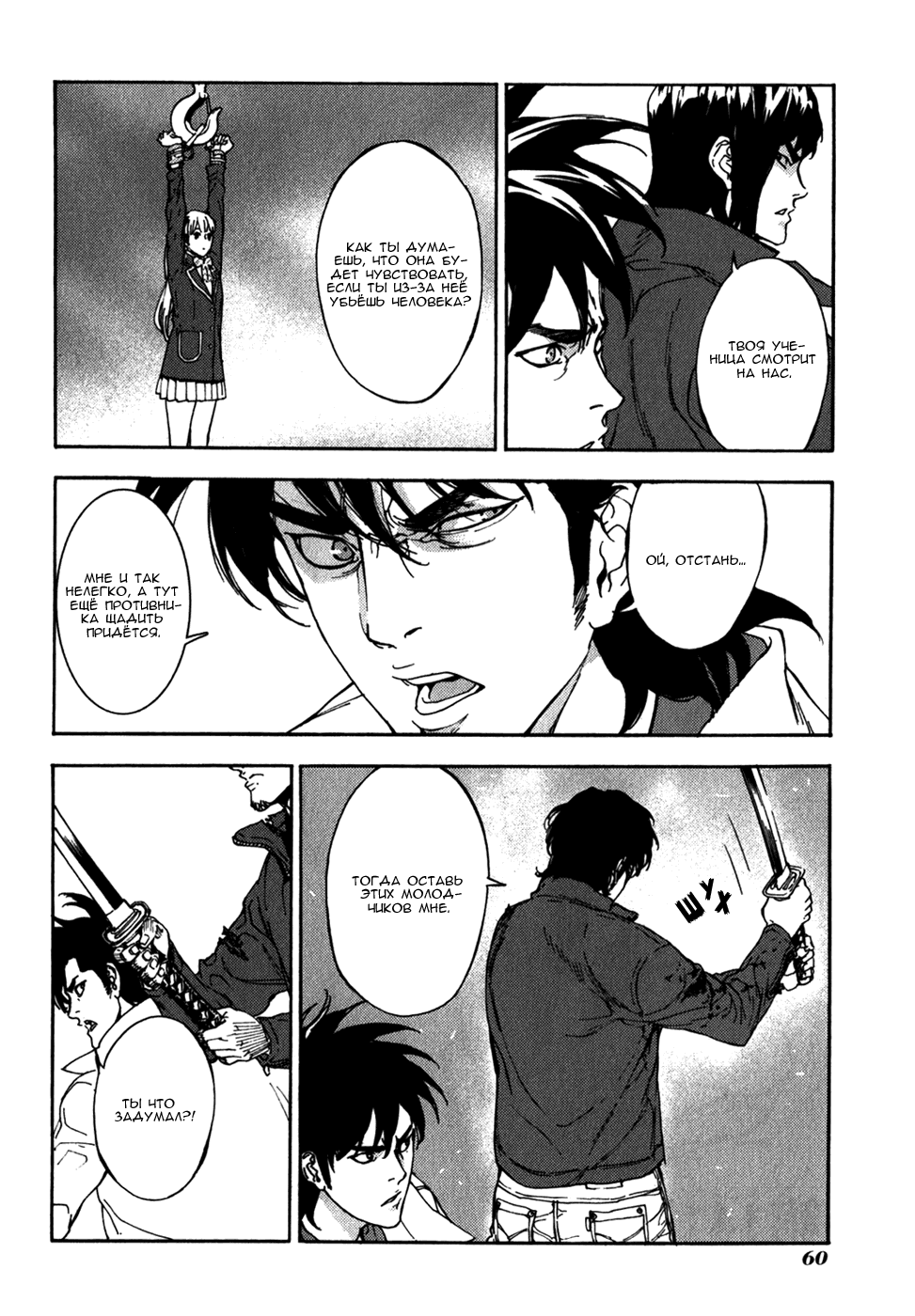 Манга Пока смерть не разлучит нас - Глава 141 Страница 4