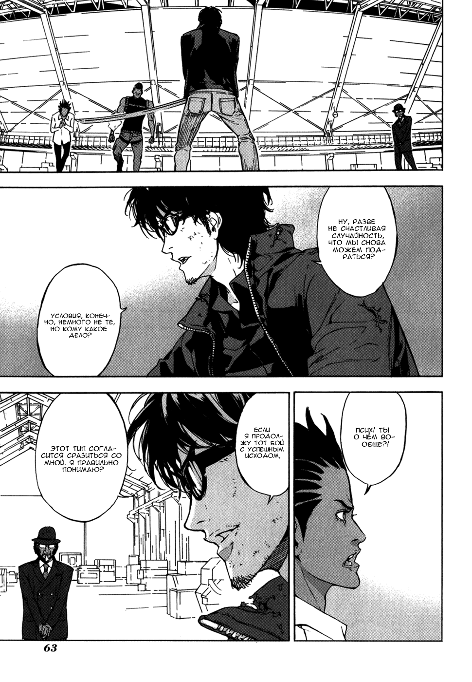 Манга Пока смерть не разлучит нас - Глава 141 Страница 7