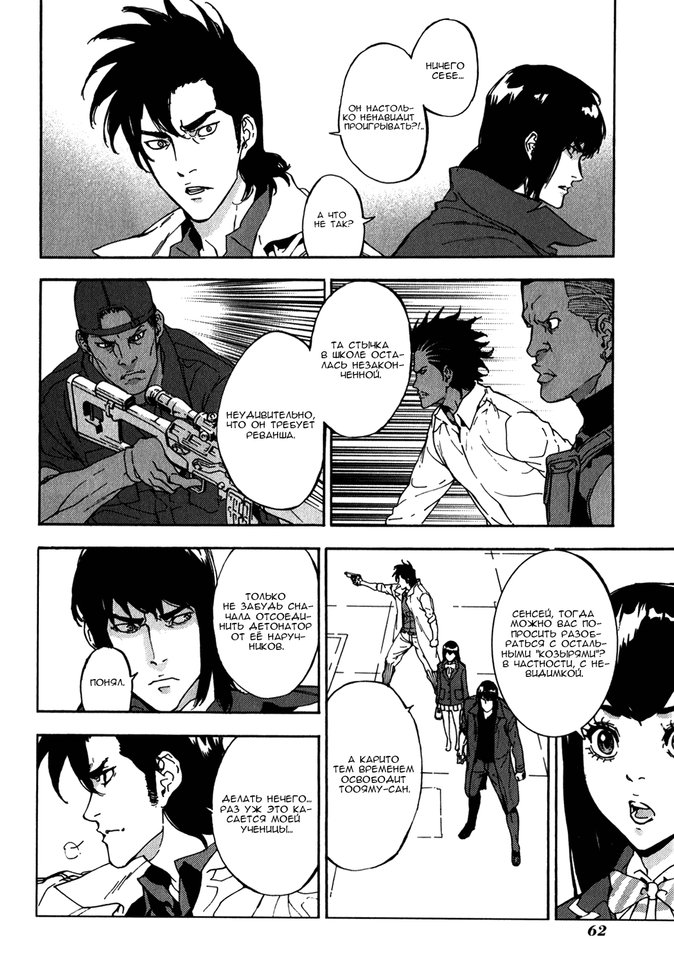 Манга Пока смерть не разлучит нас - Глава 141 Страница 6