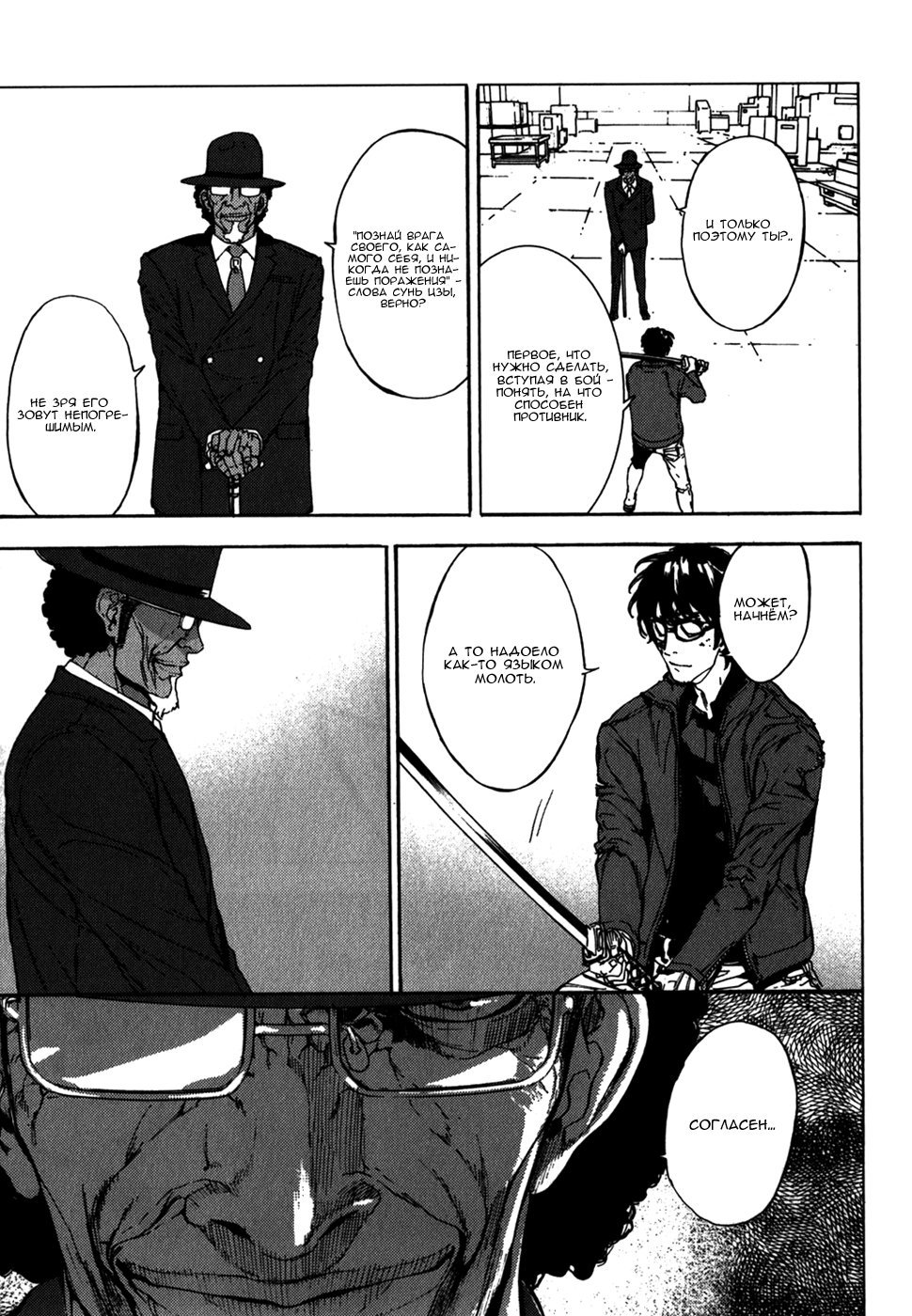 Манга Пока смерть не разлучит нас - Глава 141 Страница 23