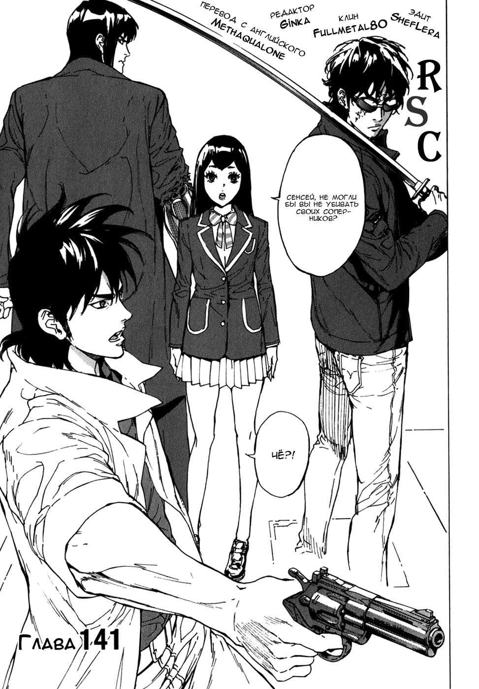 Манга Пока смерть не разлучит нас - Глава 141 Страница 3