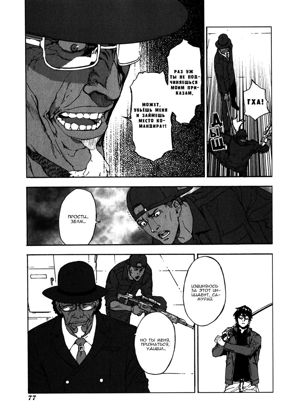 Манга Пока смерть не разлучит нас - Глава 141 Страница 21