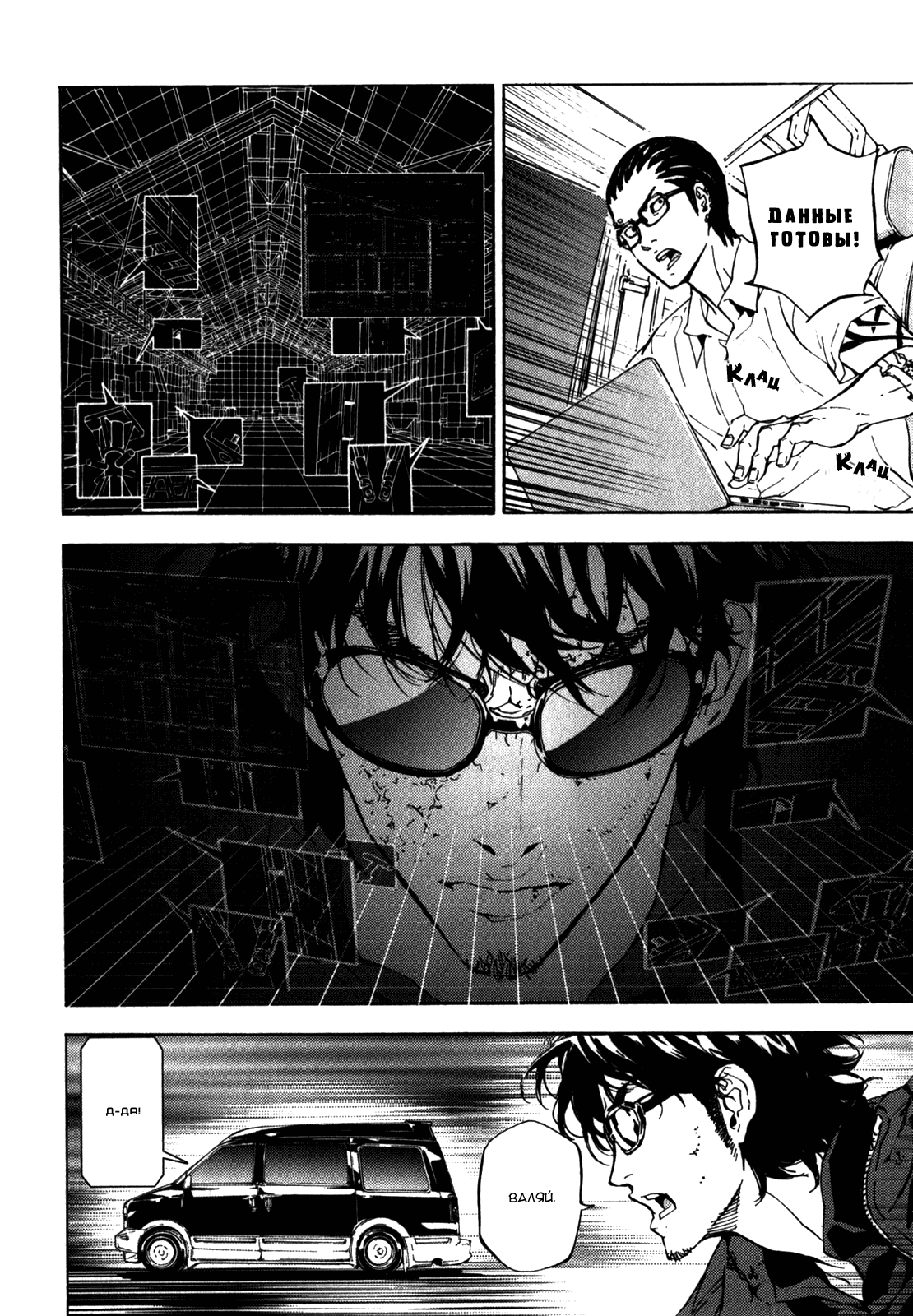 Манга Пока смерть не разлучит нас - Глава 140 Страница 4