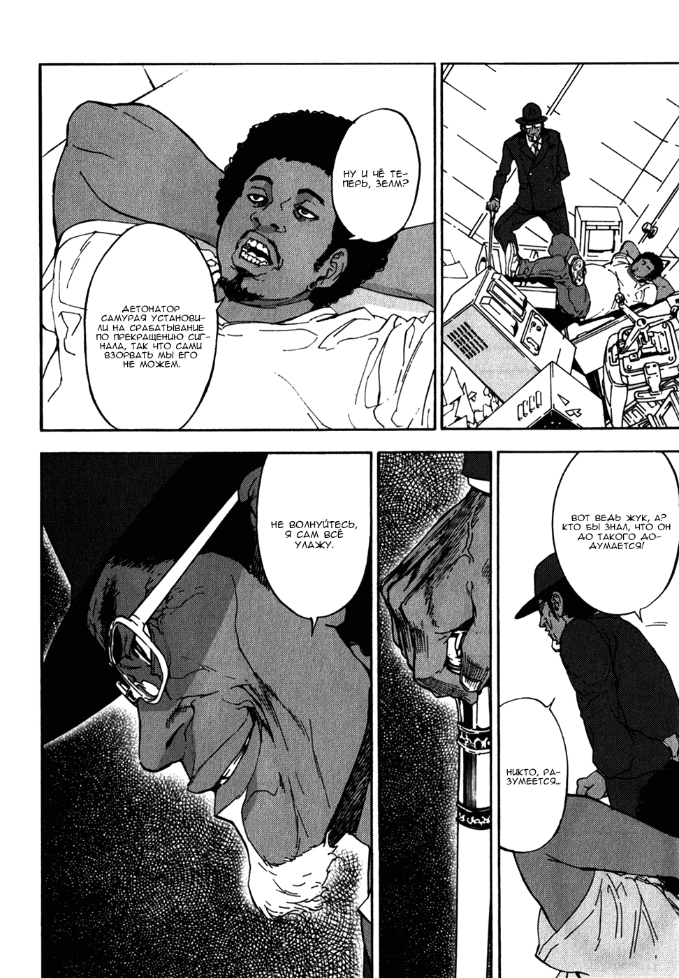 Манга Пока смерть не разлучит нас - Глава 140 Страница 18