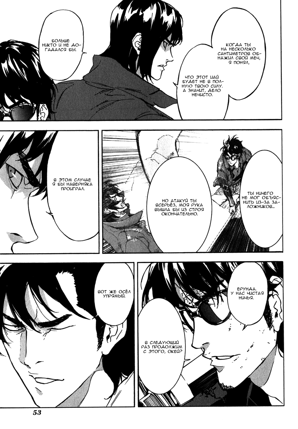 Манга Пока смерть не разлучит нас - Глава 140 Страница 23