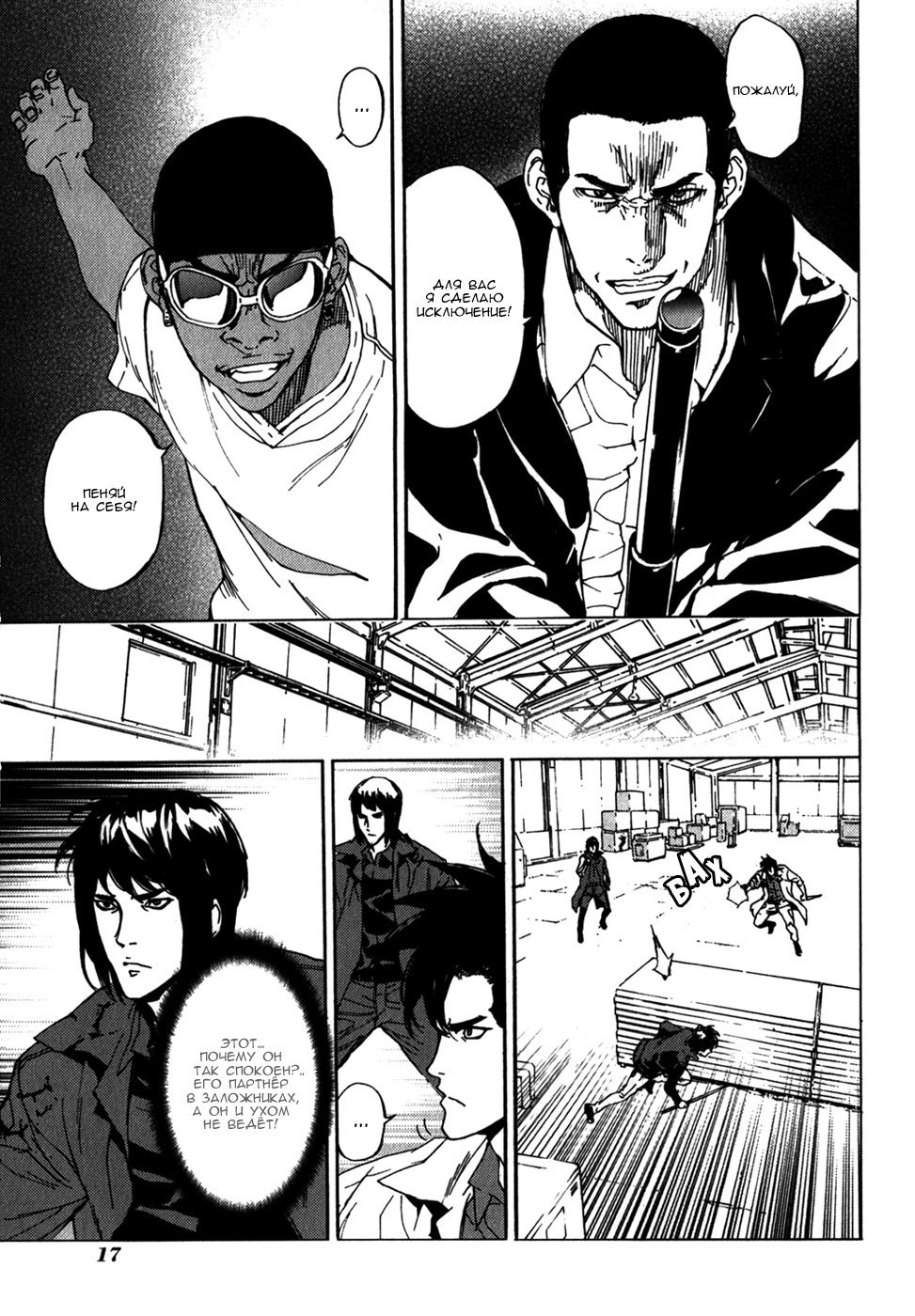 Манга Пока смерть не разлучит нас - Глава 139 Страница 17