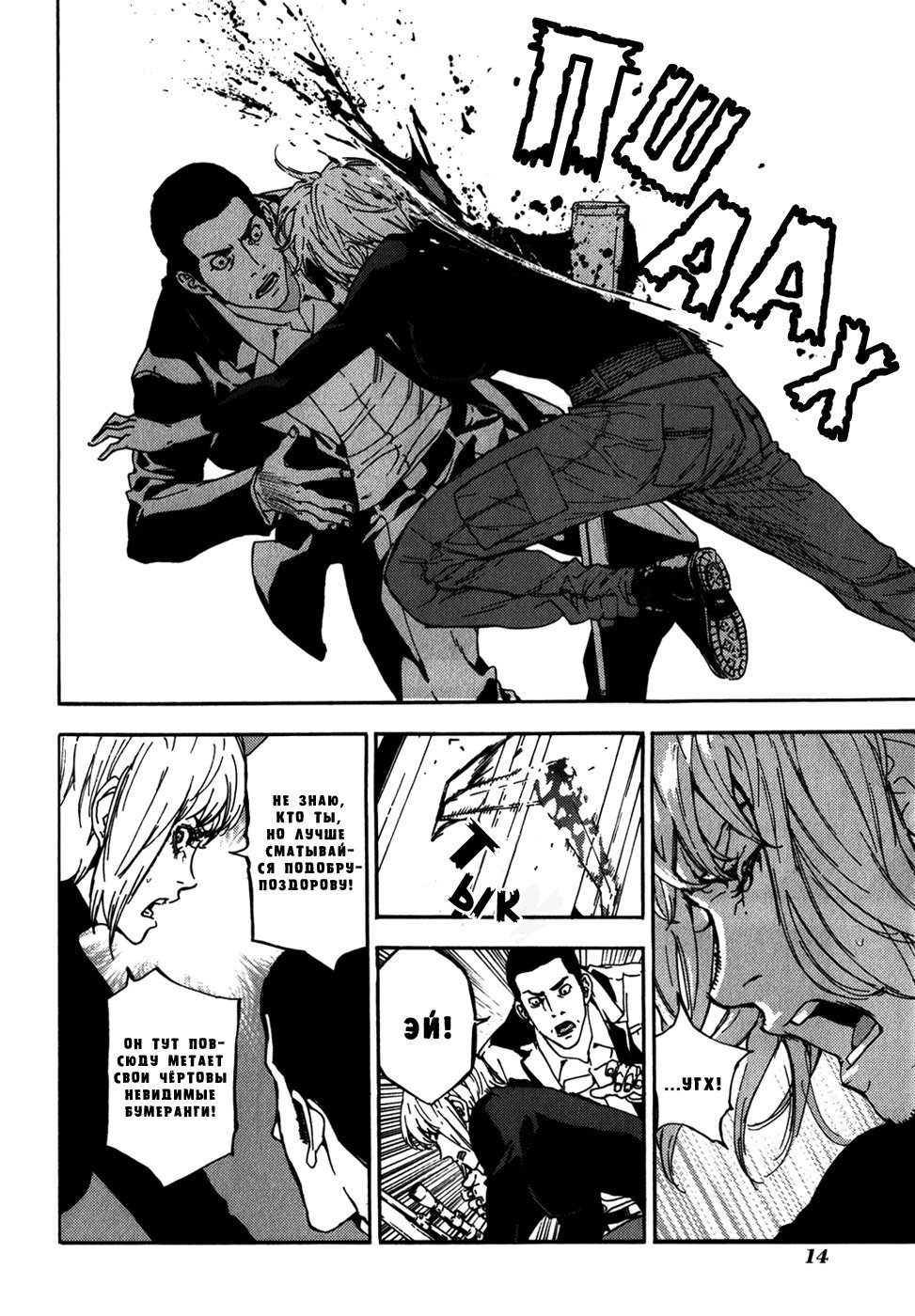 Манга Пока смерть не разлучит нас - Глава 139 Страница 14