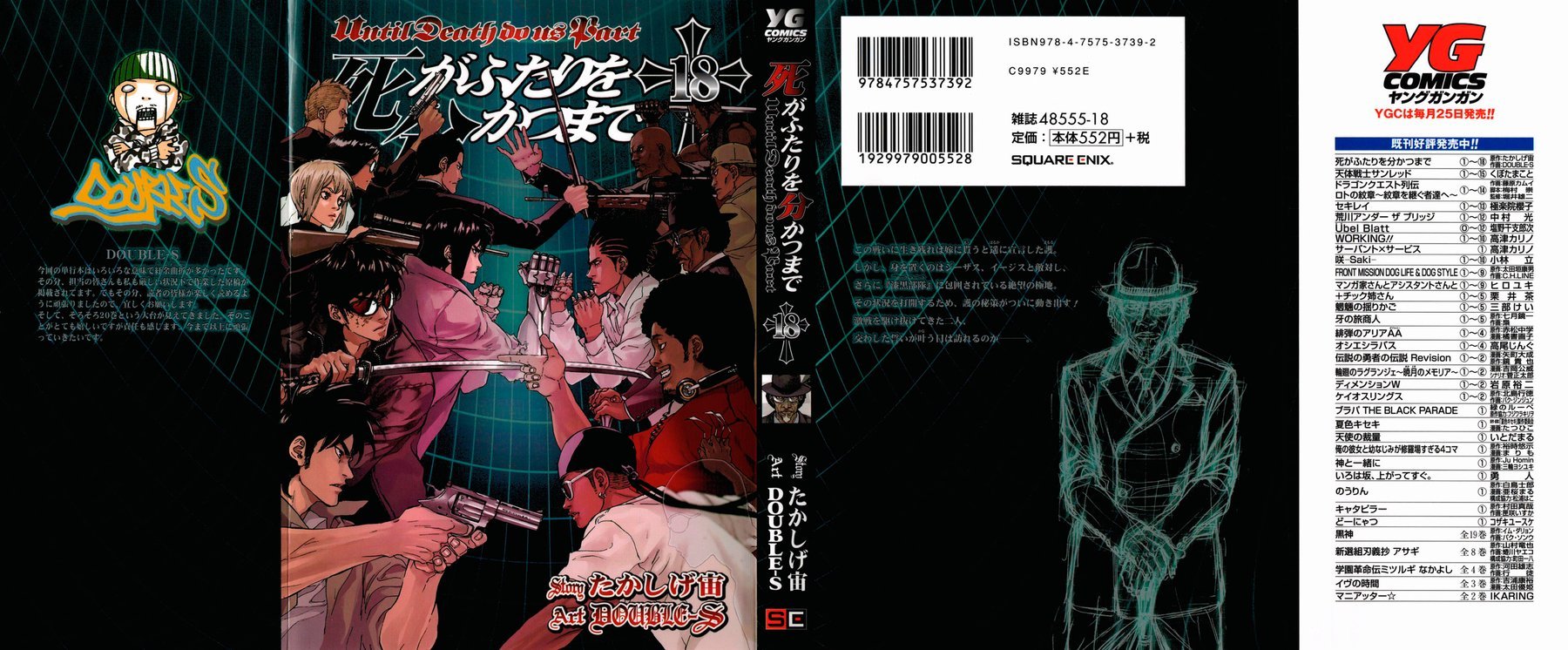 Манга Пока смерть не разлучит нас - Глава 139 Страница 1