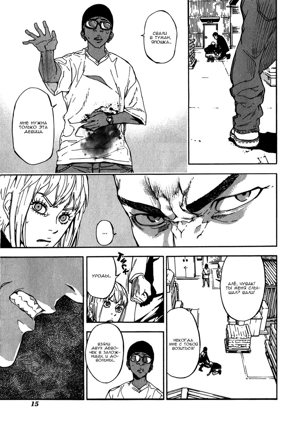 Манга Пока смерть не разлучит нас - Глава 139 Страница 15