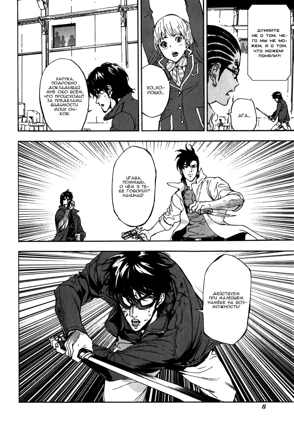 Манга Пока смерть не разлучит нас - Глава 139 Страница 8