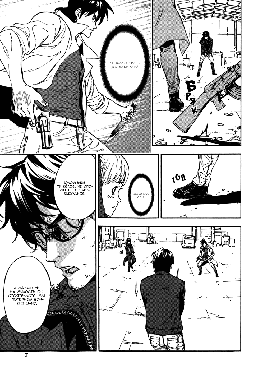 Манга Пока смерть не разлучит нас - Глава 139 Страница 7