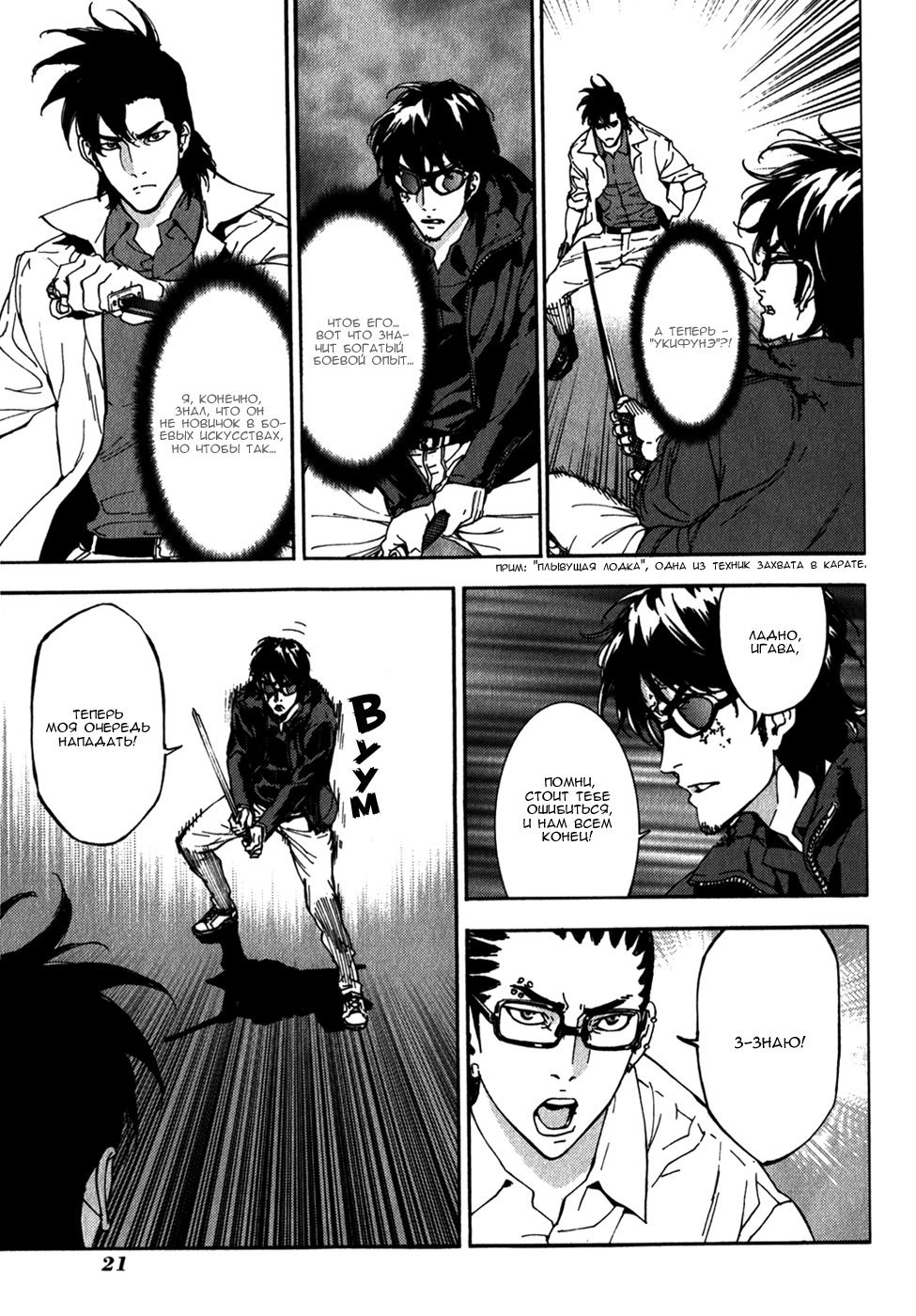 Манга Пока смерть не разлучит нас - Глава 139 Страница 21