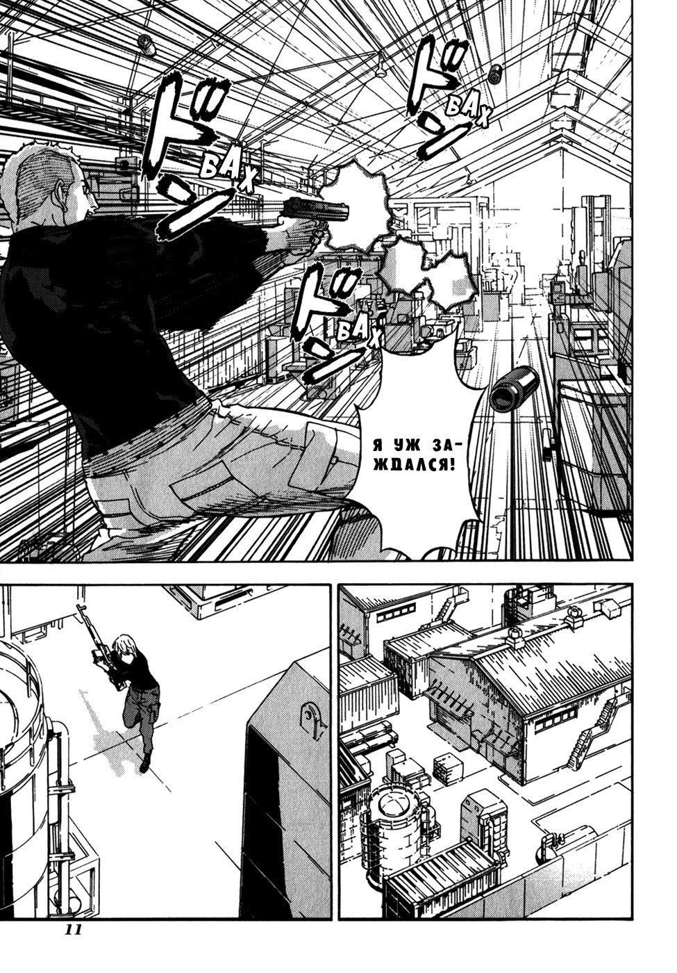 Манга Пока смерть не разлучит нас - Глава 139 Страница 11