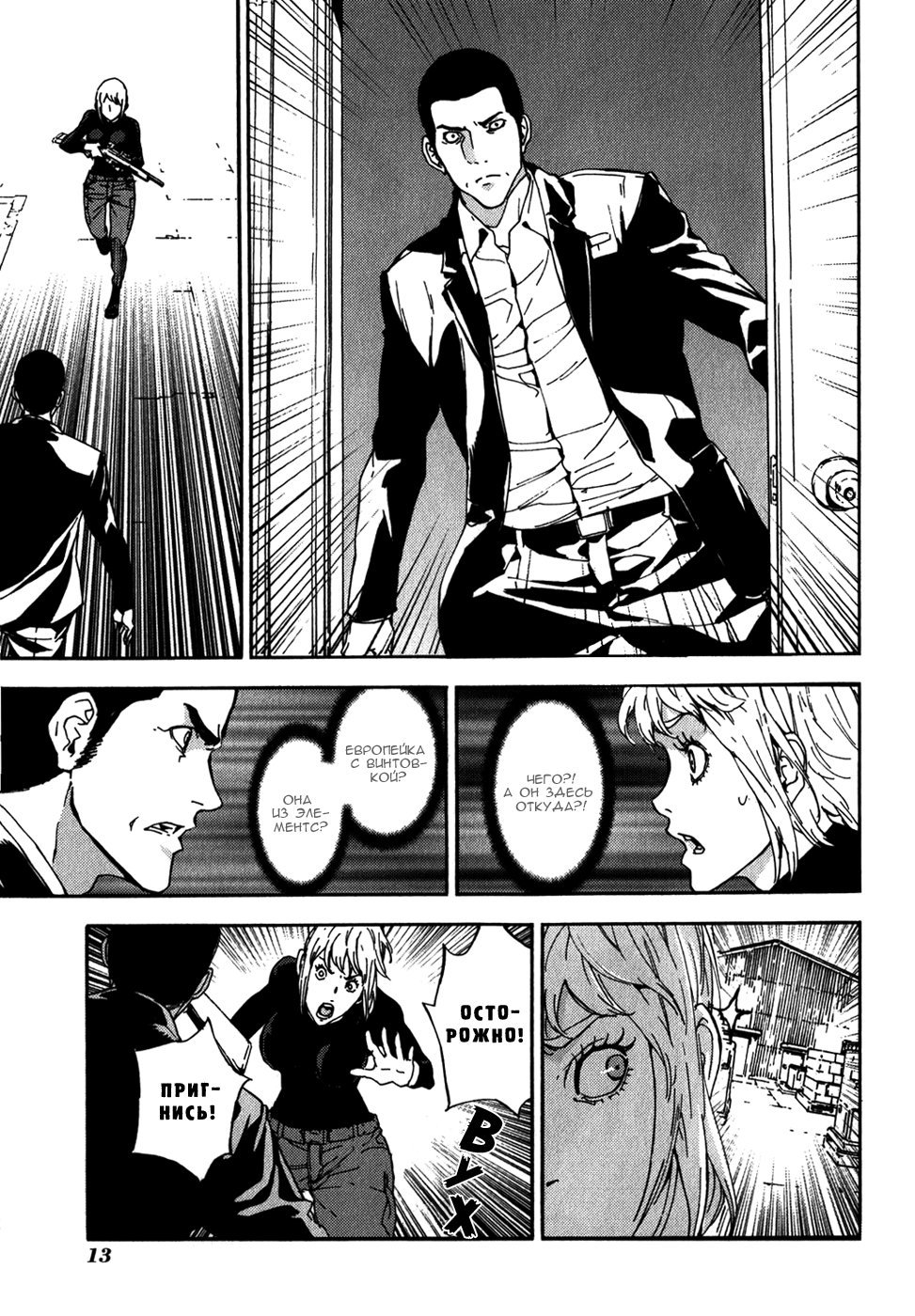 Манга Пока смерть не разлучит нас - Глава 139 Страница 13