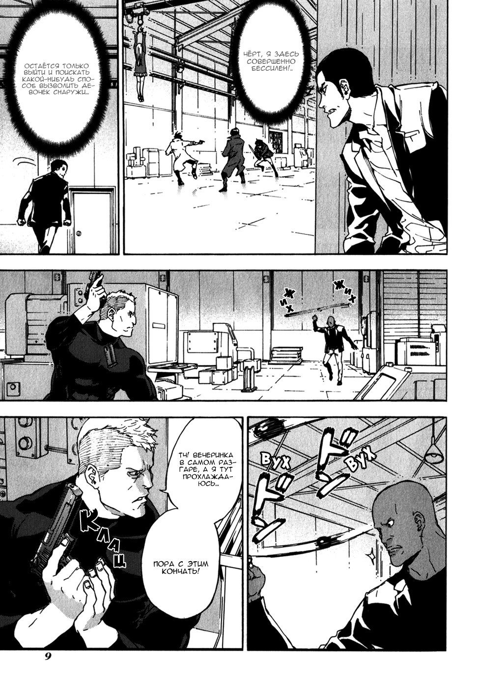 Манга Пока смерть не разлучит нас - Глава 139 Страница 9