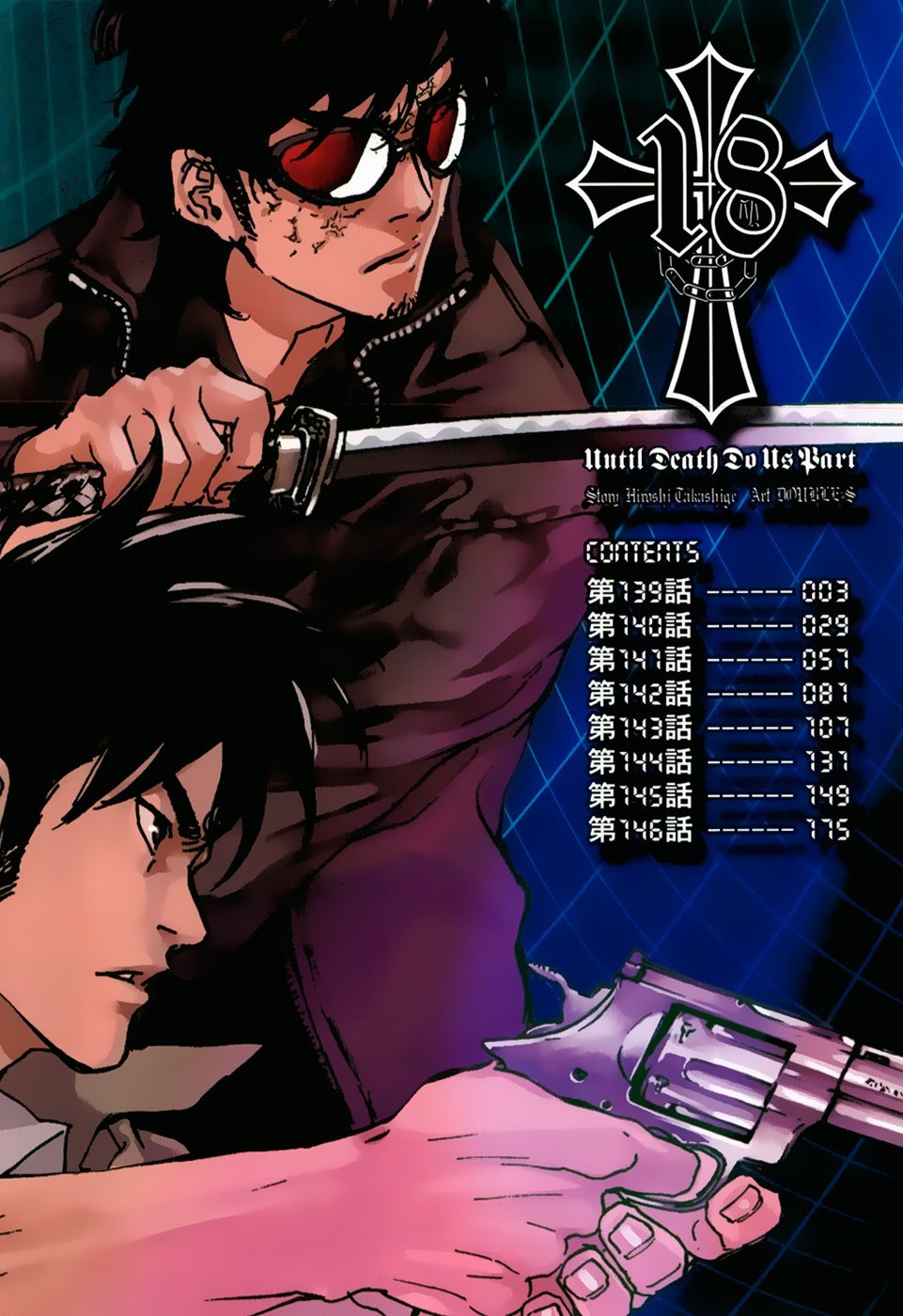 Манга Пока смерть не разлучит нас - Глава 139 Страница 3