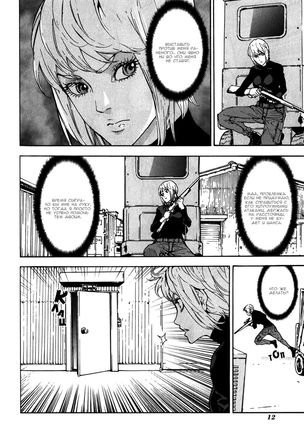 Манга Пока смерть не разлучит нас - Глава 139 Страница 12