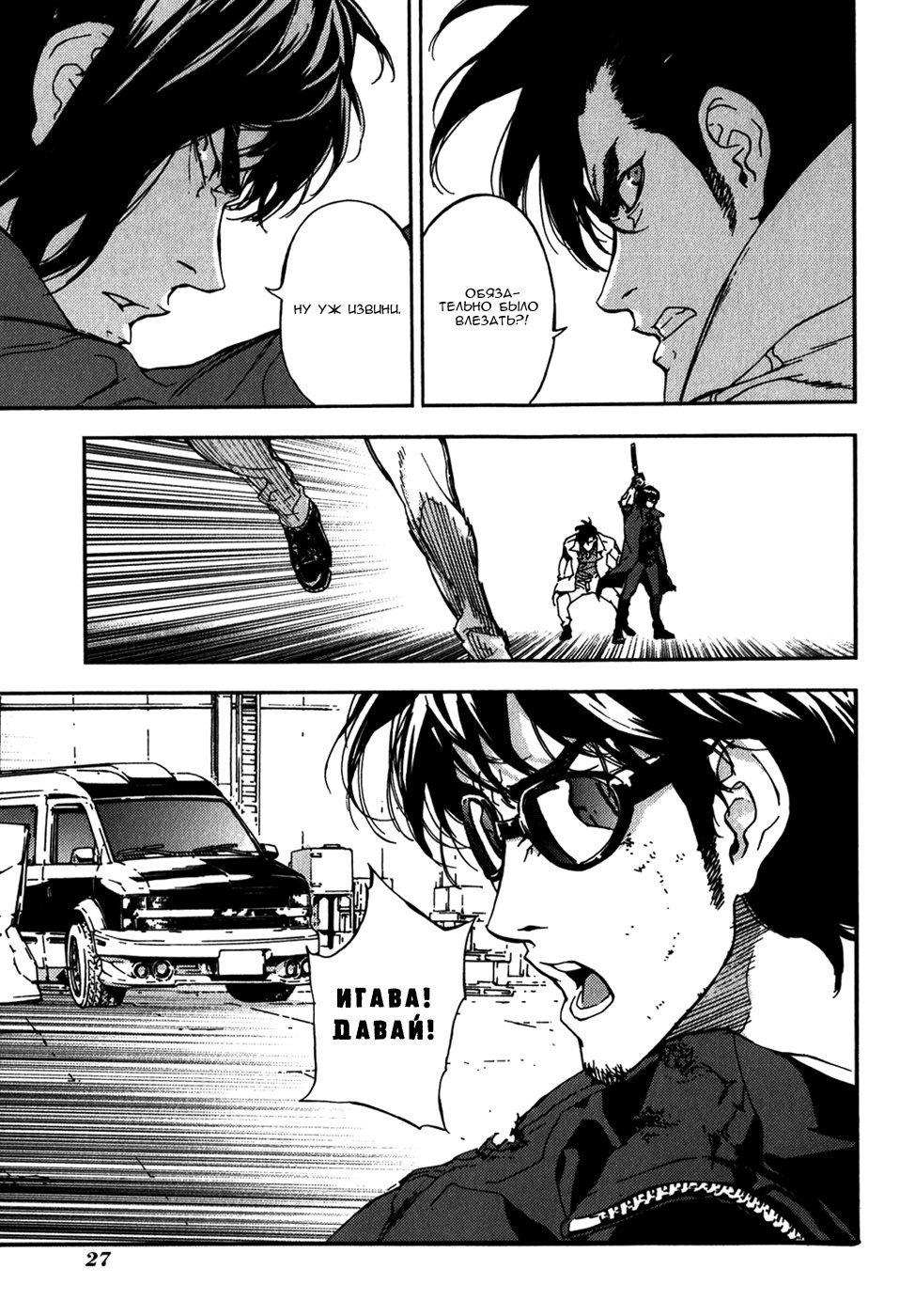 Манга Пока смерть не разлучит нас - Глава 139 Страница 27