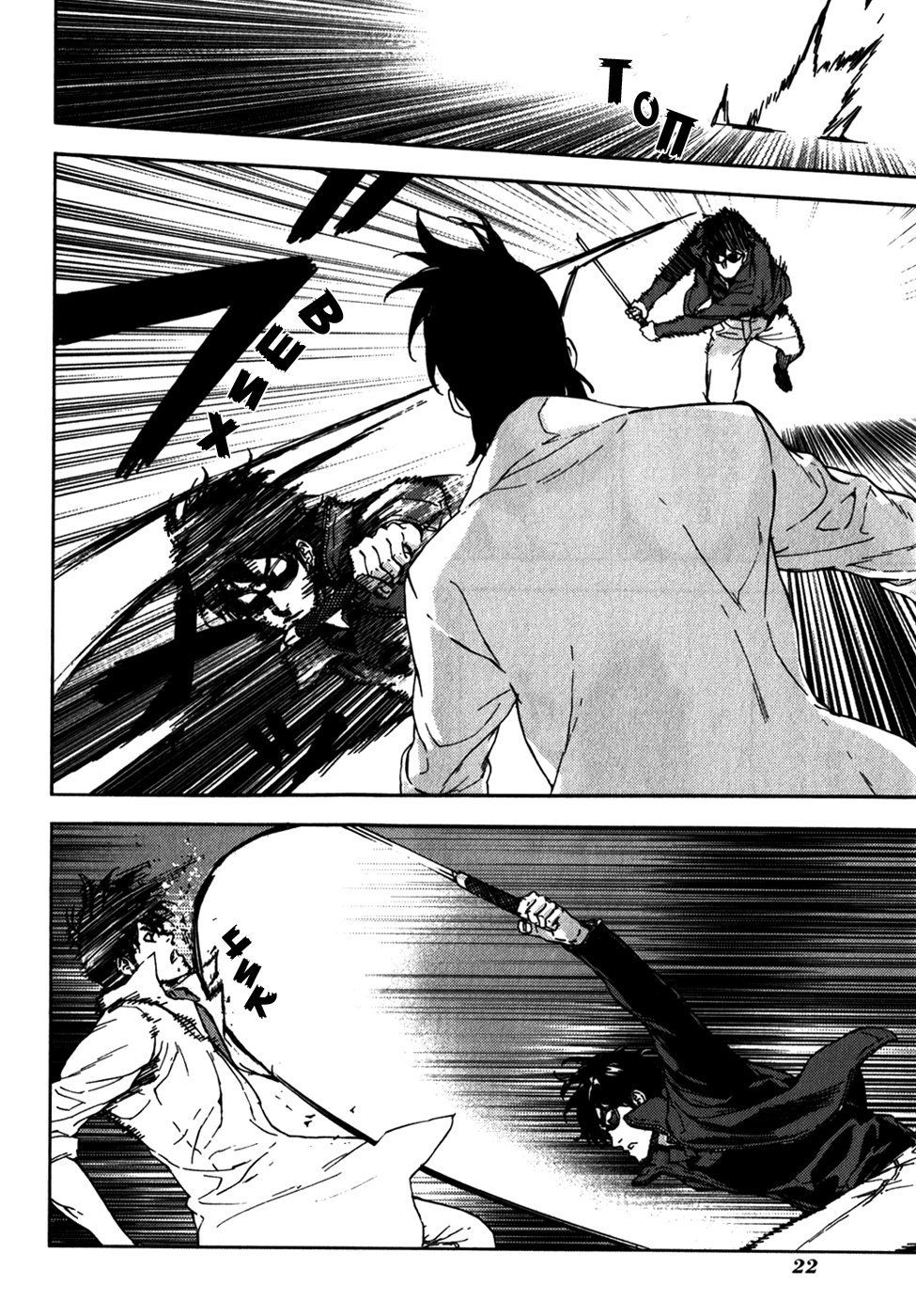 Манга Пока смерть не разлучит нас - Глава 139 Страница 22